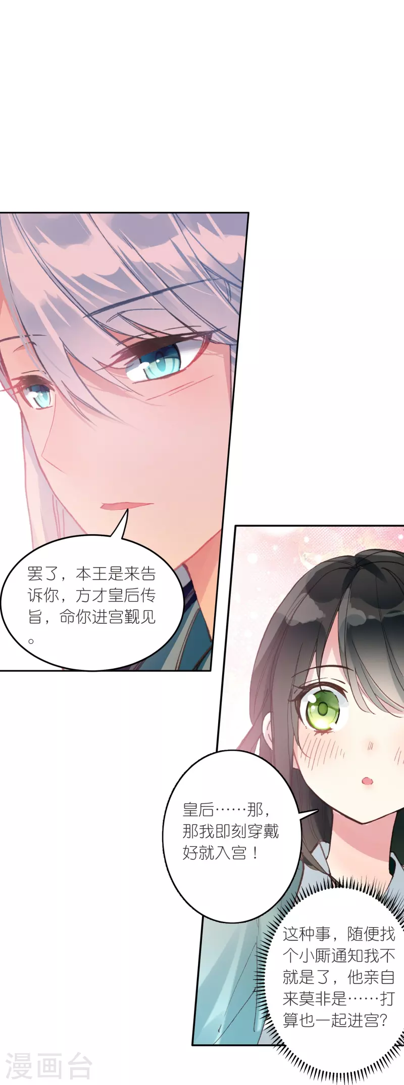 第23话 是意外？不，是心动啊！-第24话