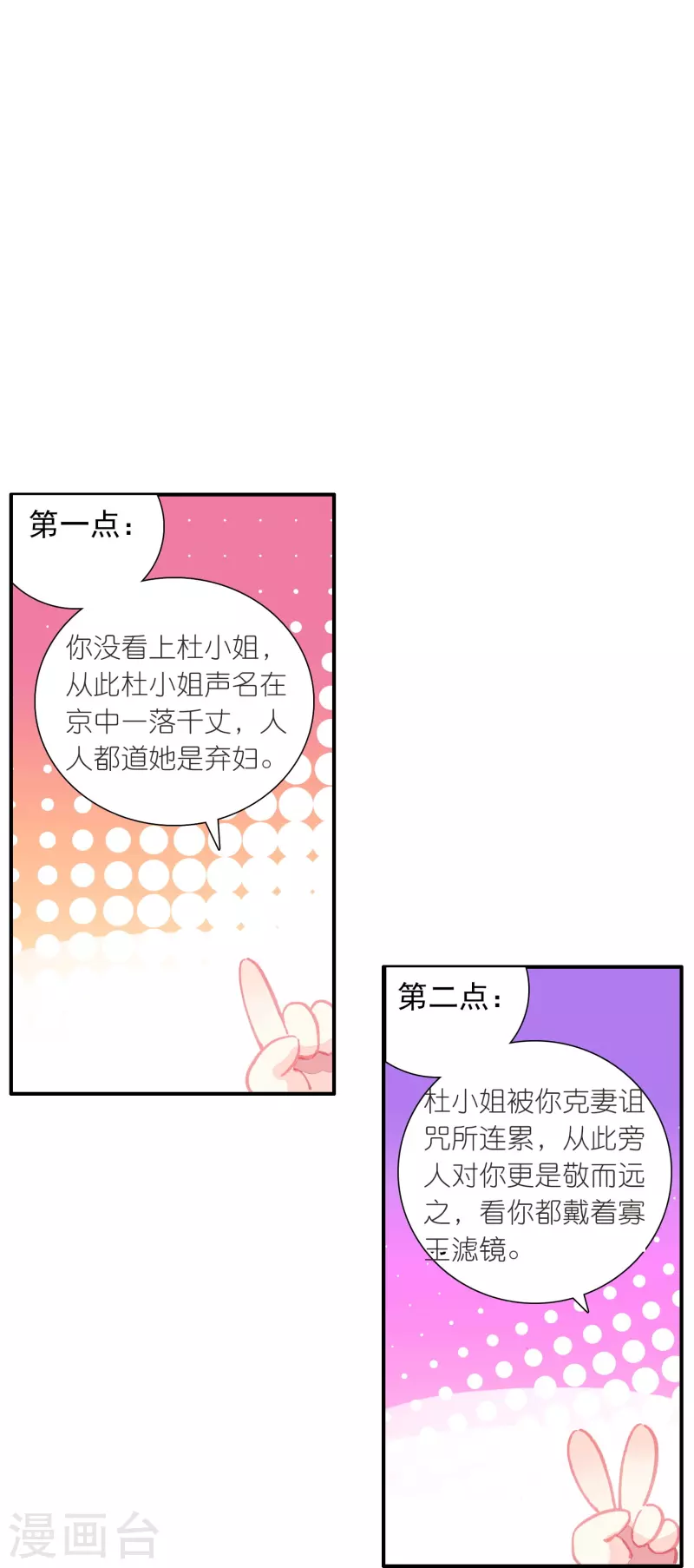 第23话 是意外？不，是心动啊！-第24话