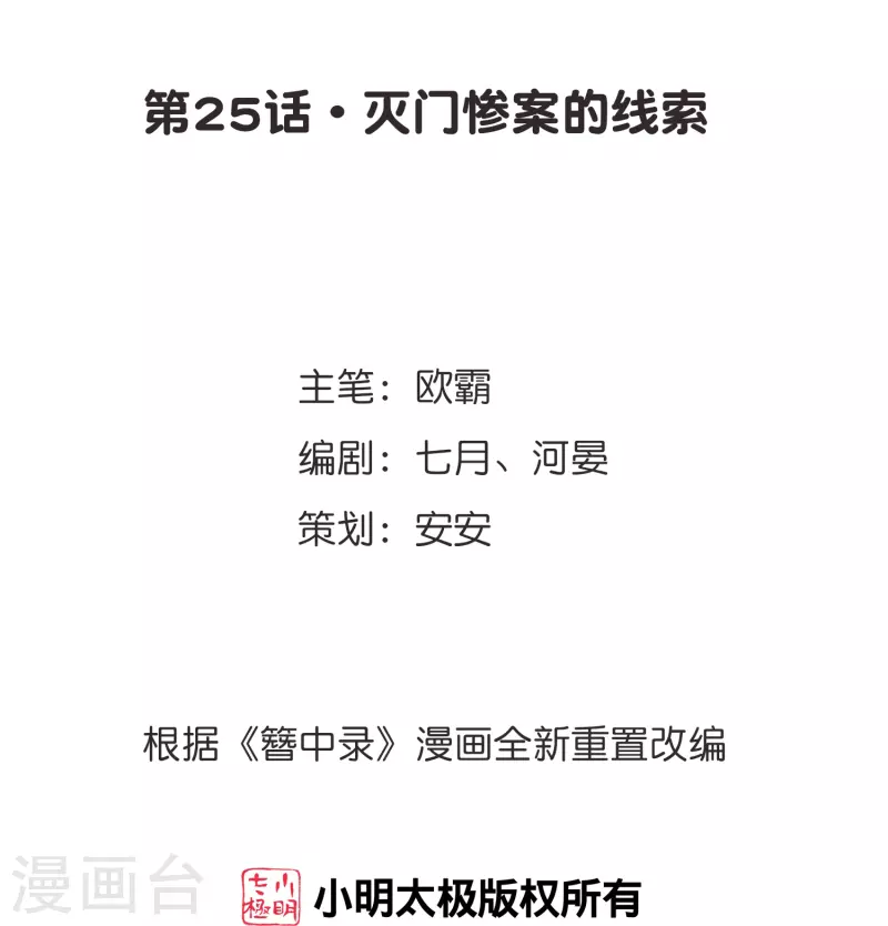 第25话 灭门惨案的线索-第26话