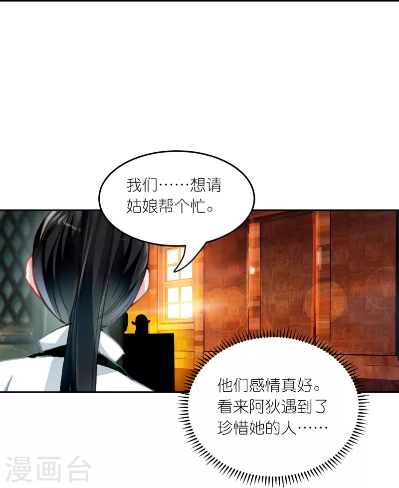 第27话 你愿意为了真相撕开伤疤吗？-第28话