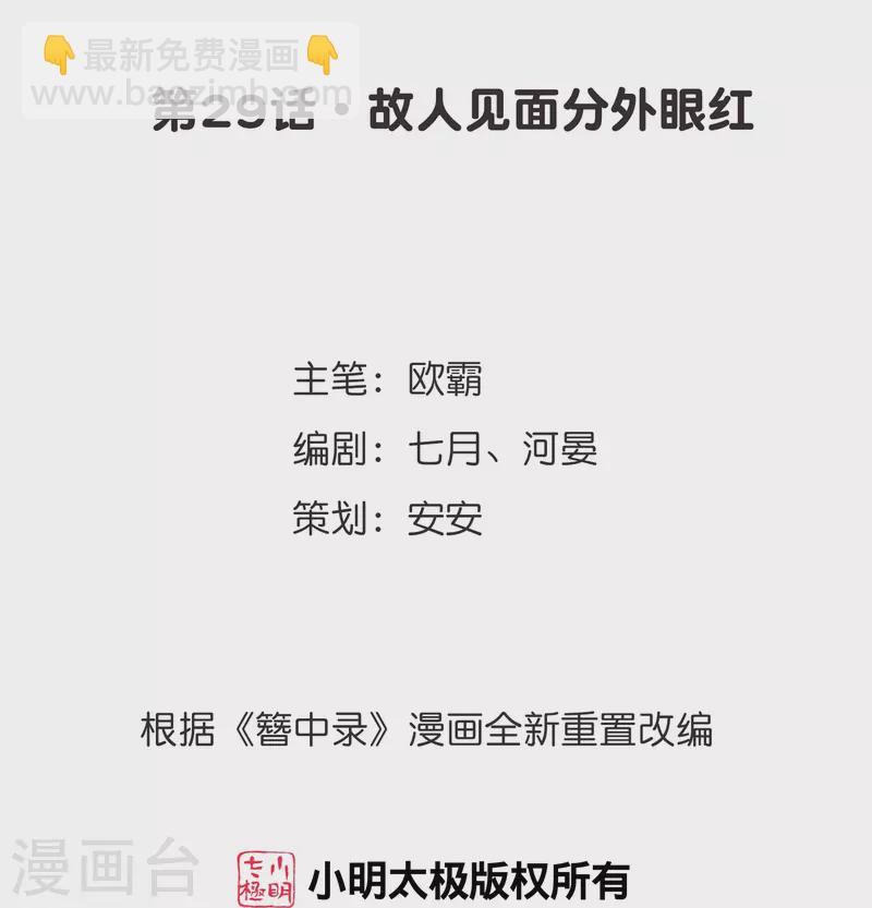 第29话 故人见面分外眼红-第30话