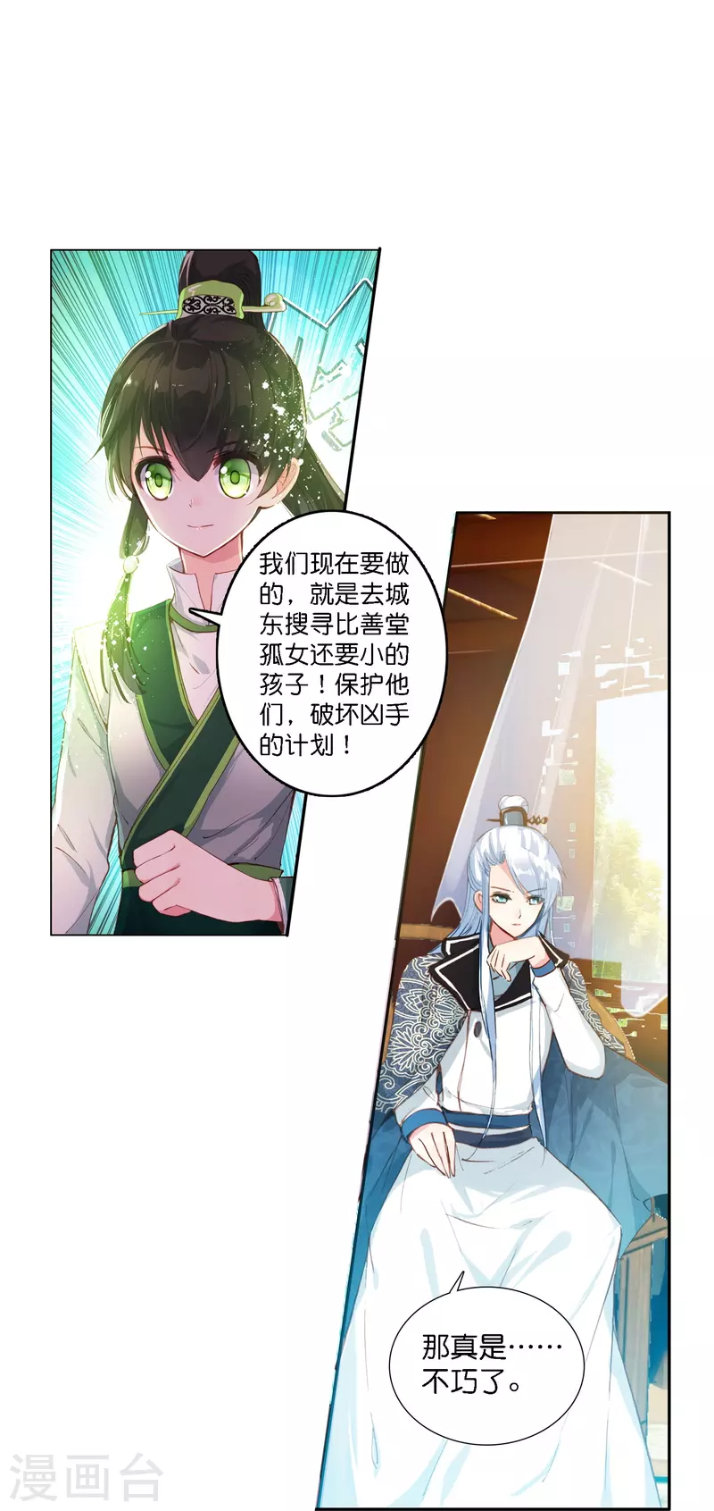 第3话 破案就破案别撩我-第4话