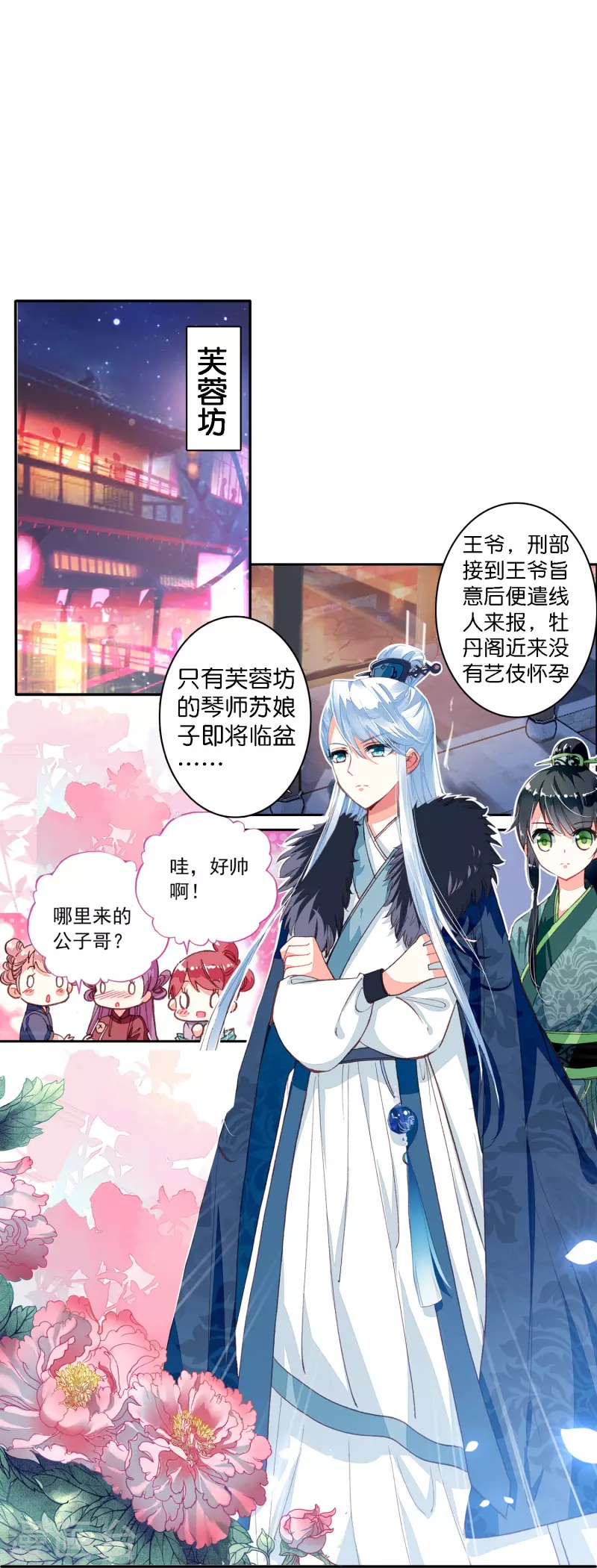 第3话 破案就破案别撩我-第4话