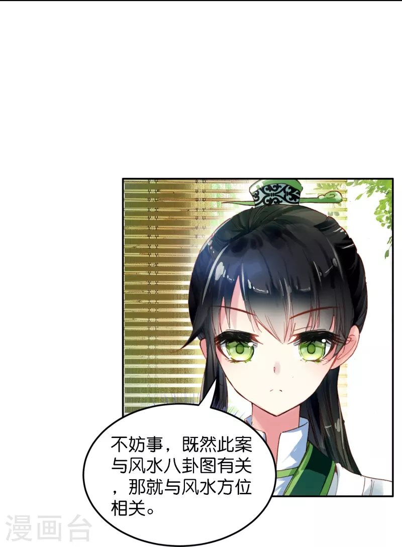 第3话 破案就破案别撩我-第4话