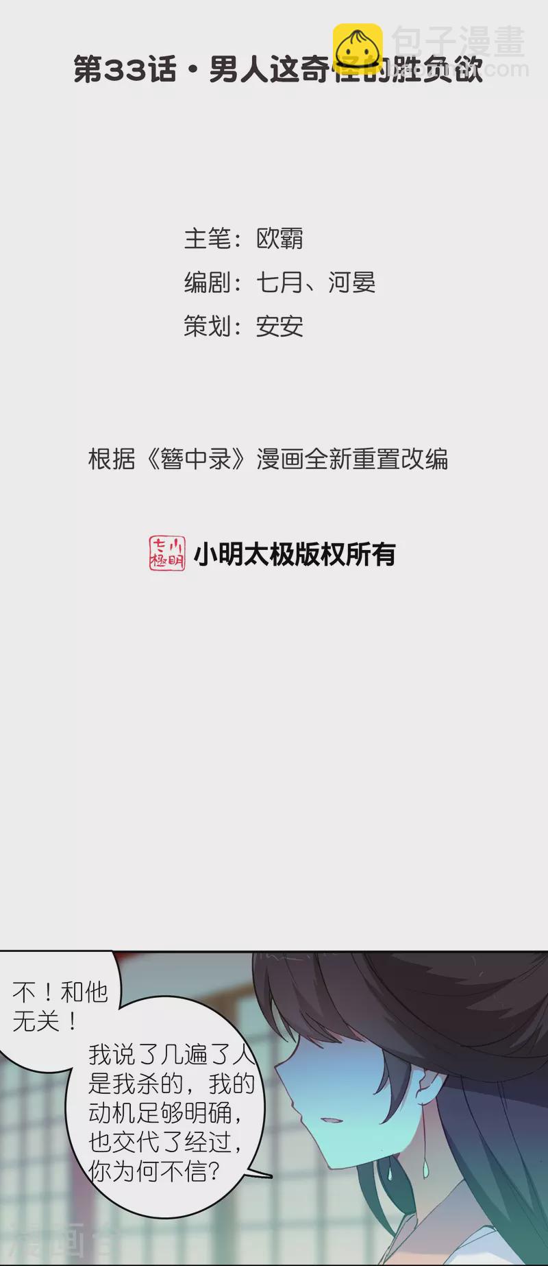 第33话 男人这奇怪的胜负欲-第34话