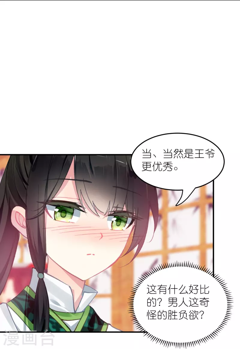 第33话 男人这奇怪的胜负欲-第34话