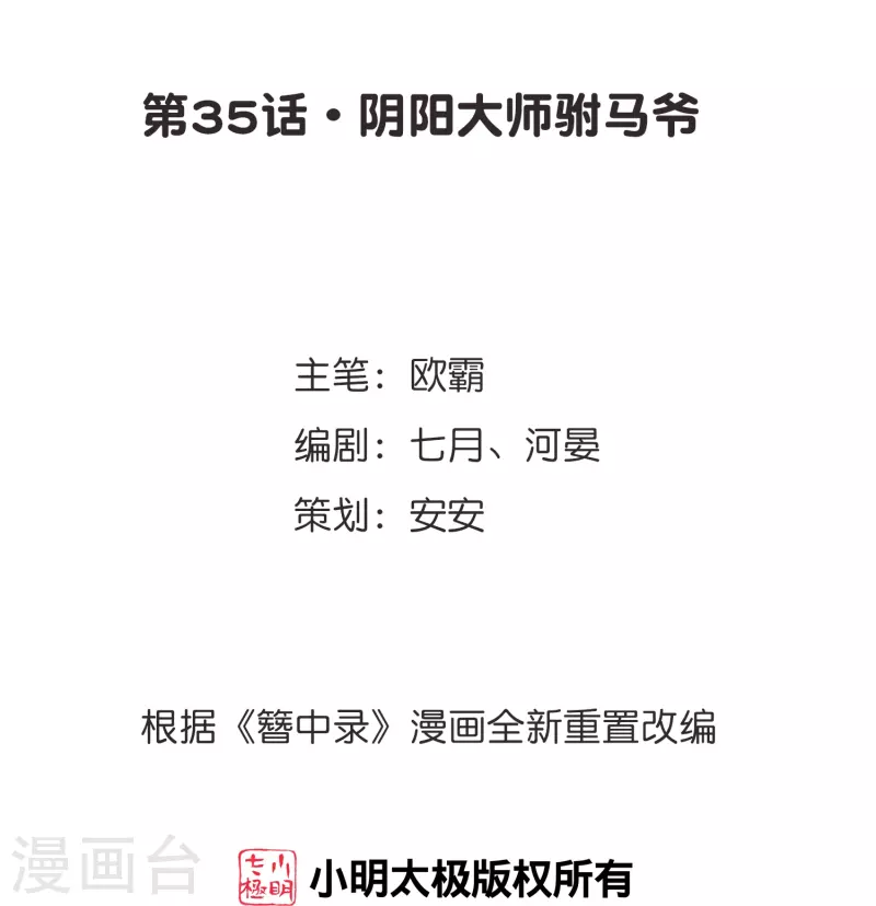 第35话 阴阳大师驸马爷-第36话