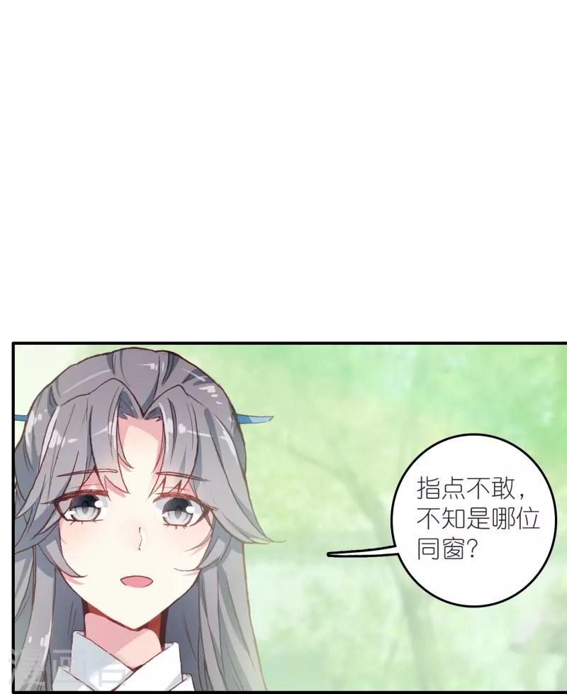 第35话 阴阳大师驸马爷-第36话