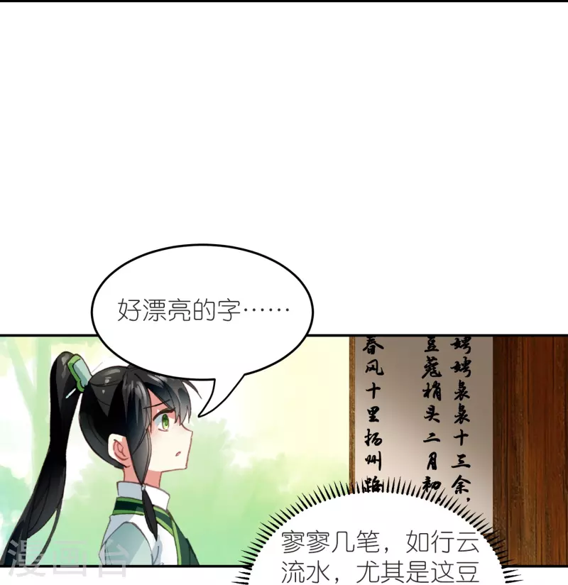 御賜女神探 - 第35話 陰陽大師駙馬爺 - 3