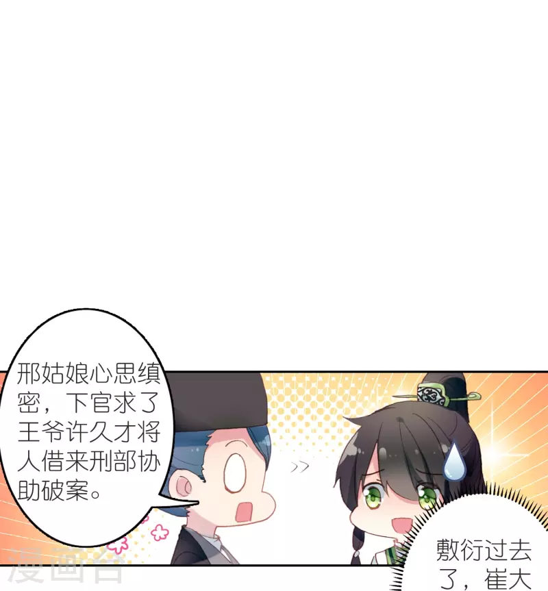 第35话 阴阳大师驸马爷-第36话