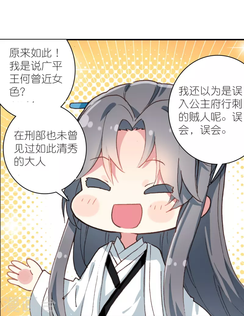 第35话 阴阳大师驸马爷-第36话