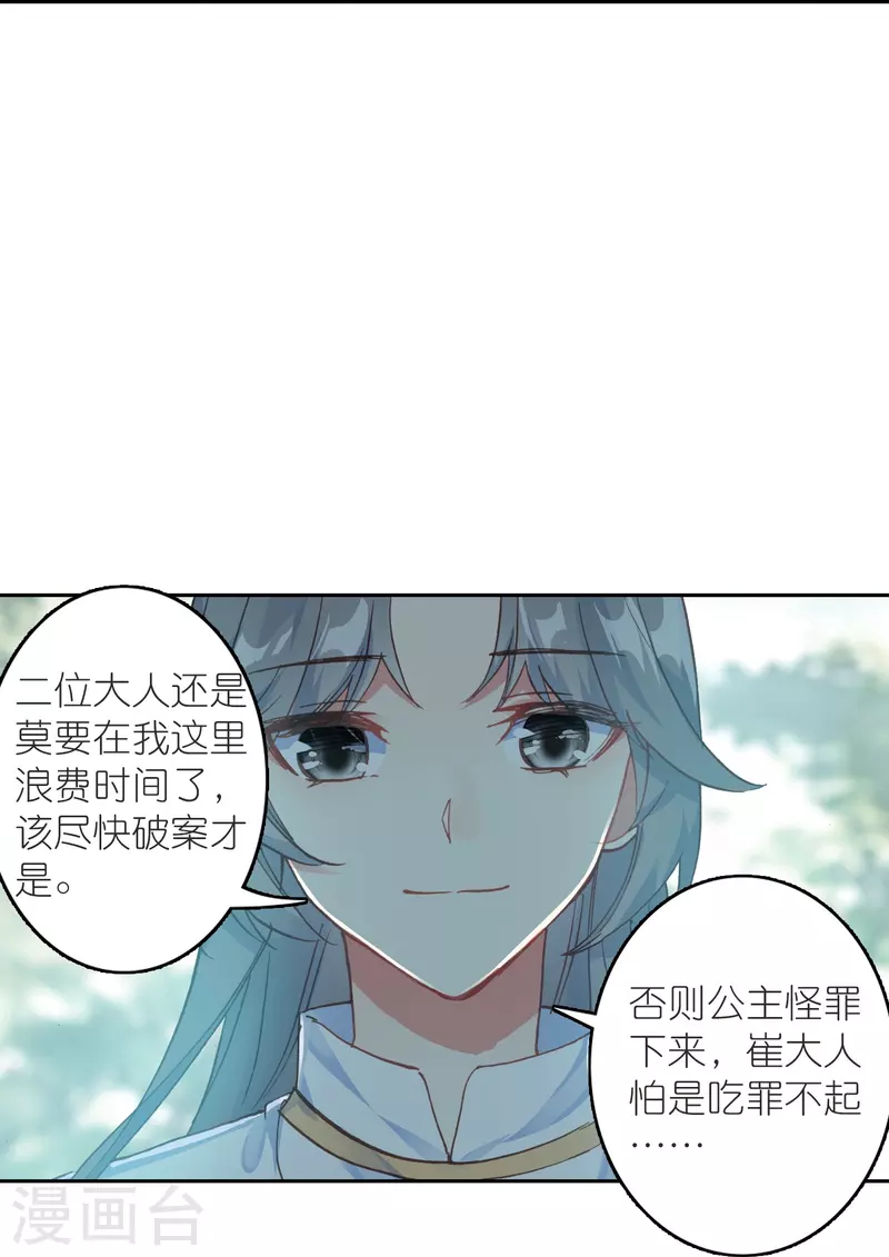 第35话 阴阳大师驸马爷-第36话