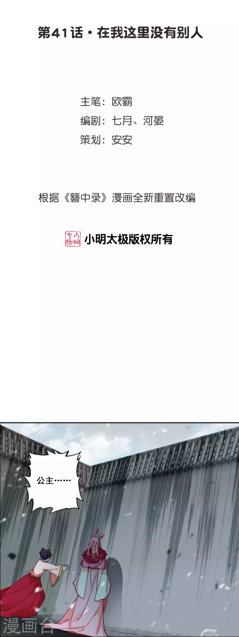 第41话 在我这里没有别人-第42话