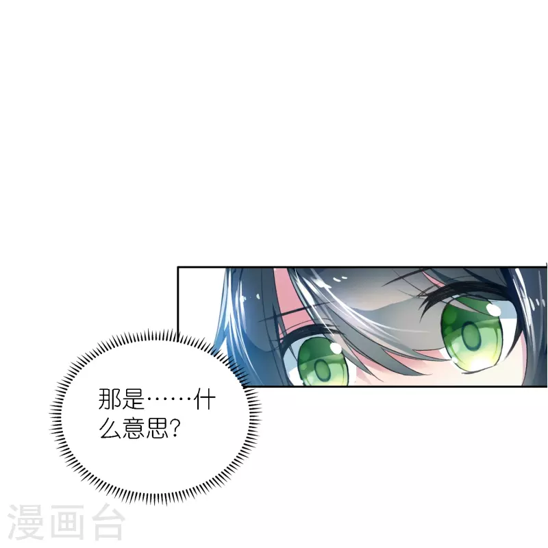 御賜女神探 - 第41話 在我這裡沒有別人 - 6