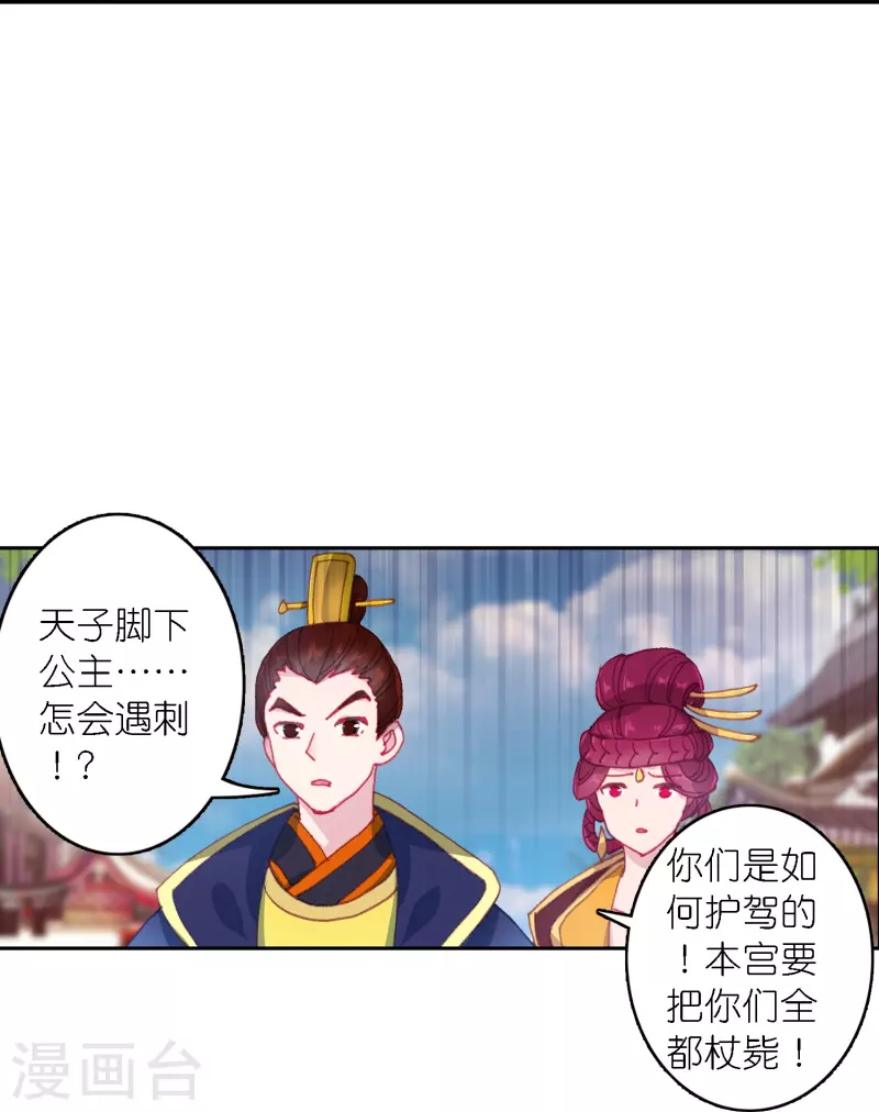 御賜女神探 - 第41話 在我這裡沒有別人 - 2