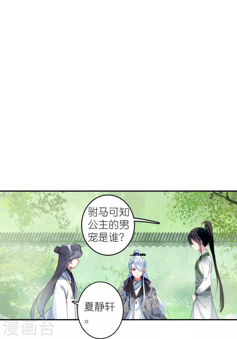 第43话 王爷你到底行不行？-第44话