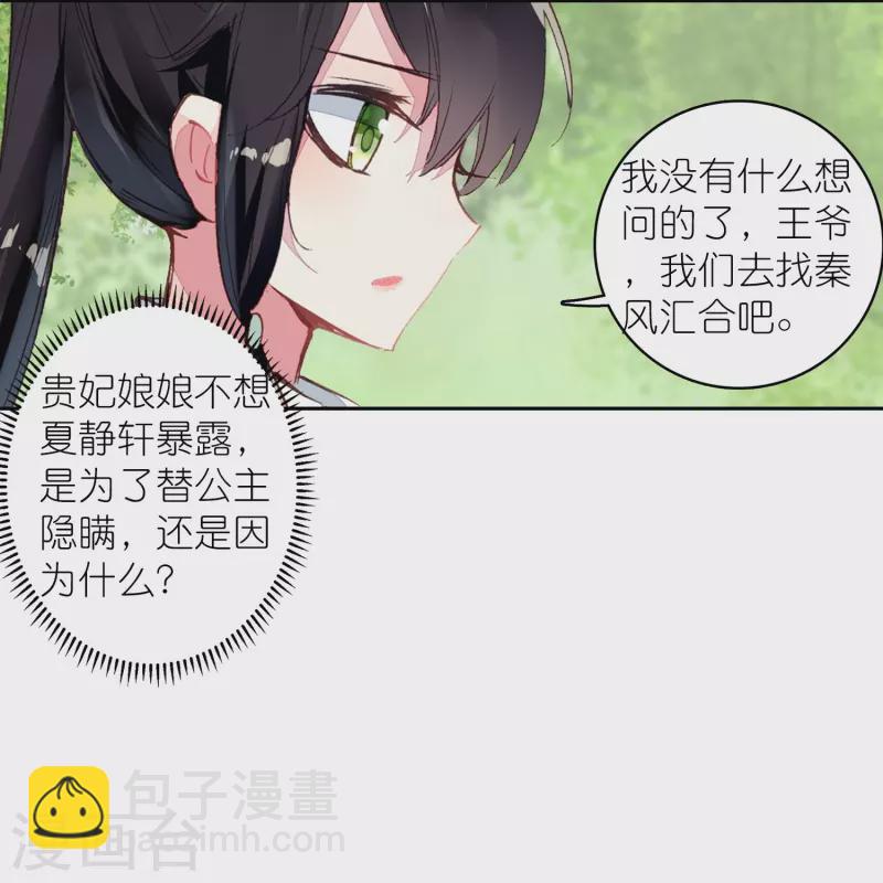 御賜女神探 - 第43話 王爺你到底行不行？ - 1