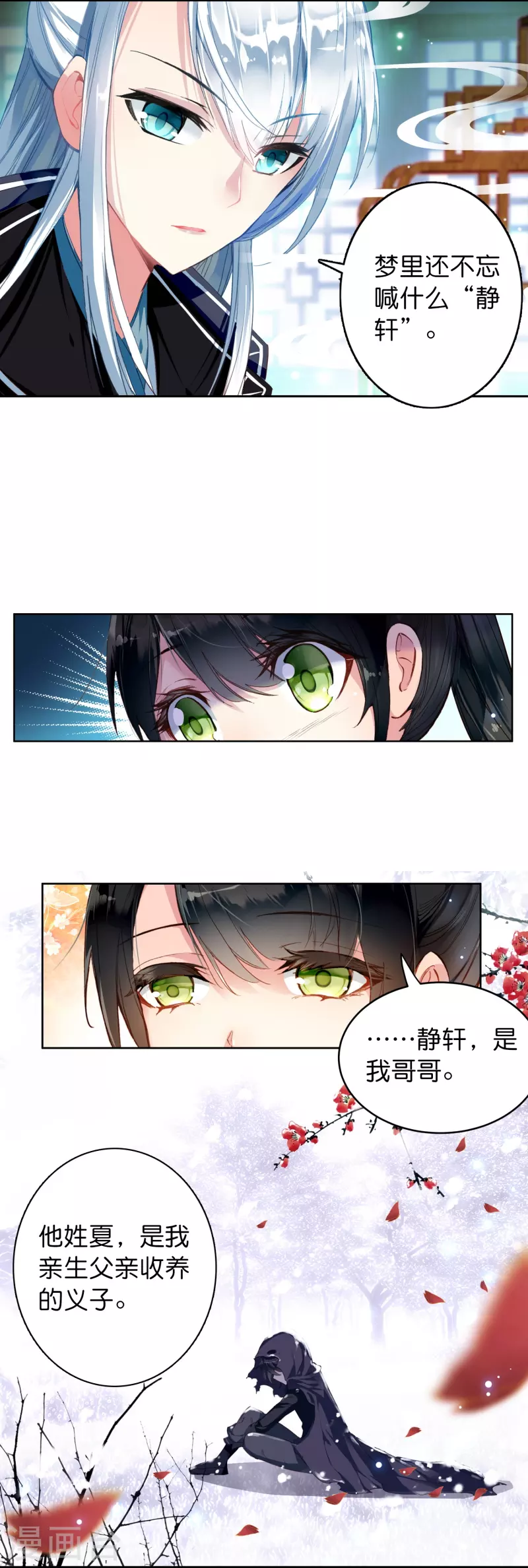 第7话 青梅竹马还是天降？-第8话