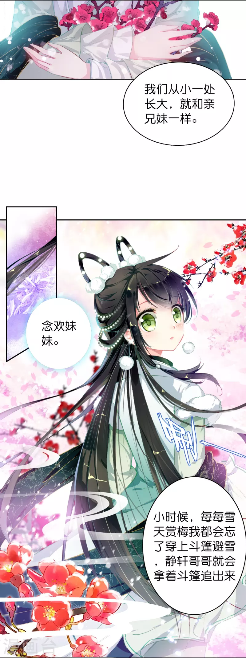 第7话 青梅竹马还是天降？-第8话