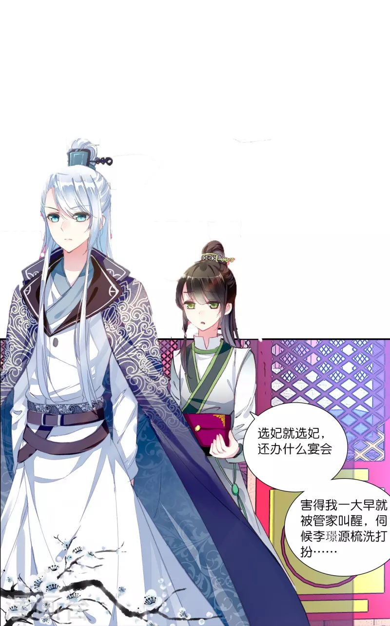 第7话 青梅竹马还是天降？-第8话