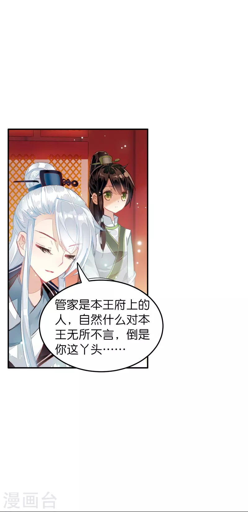 第7话 青梅竹马还是天降？-第8话