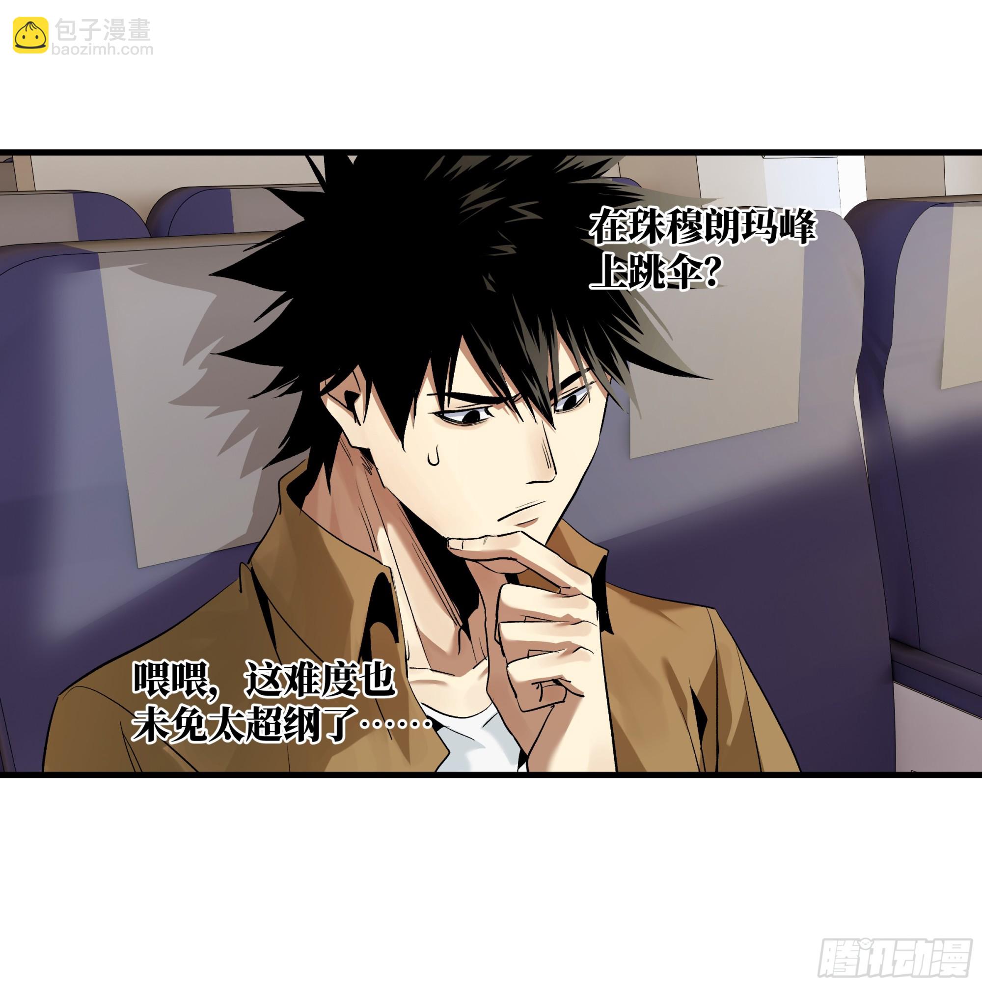 100 珠穆朗玛极峰伞降-第100话