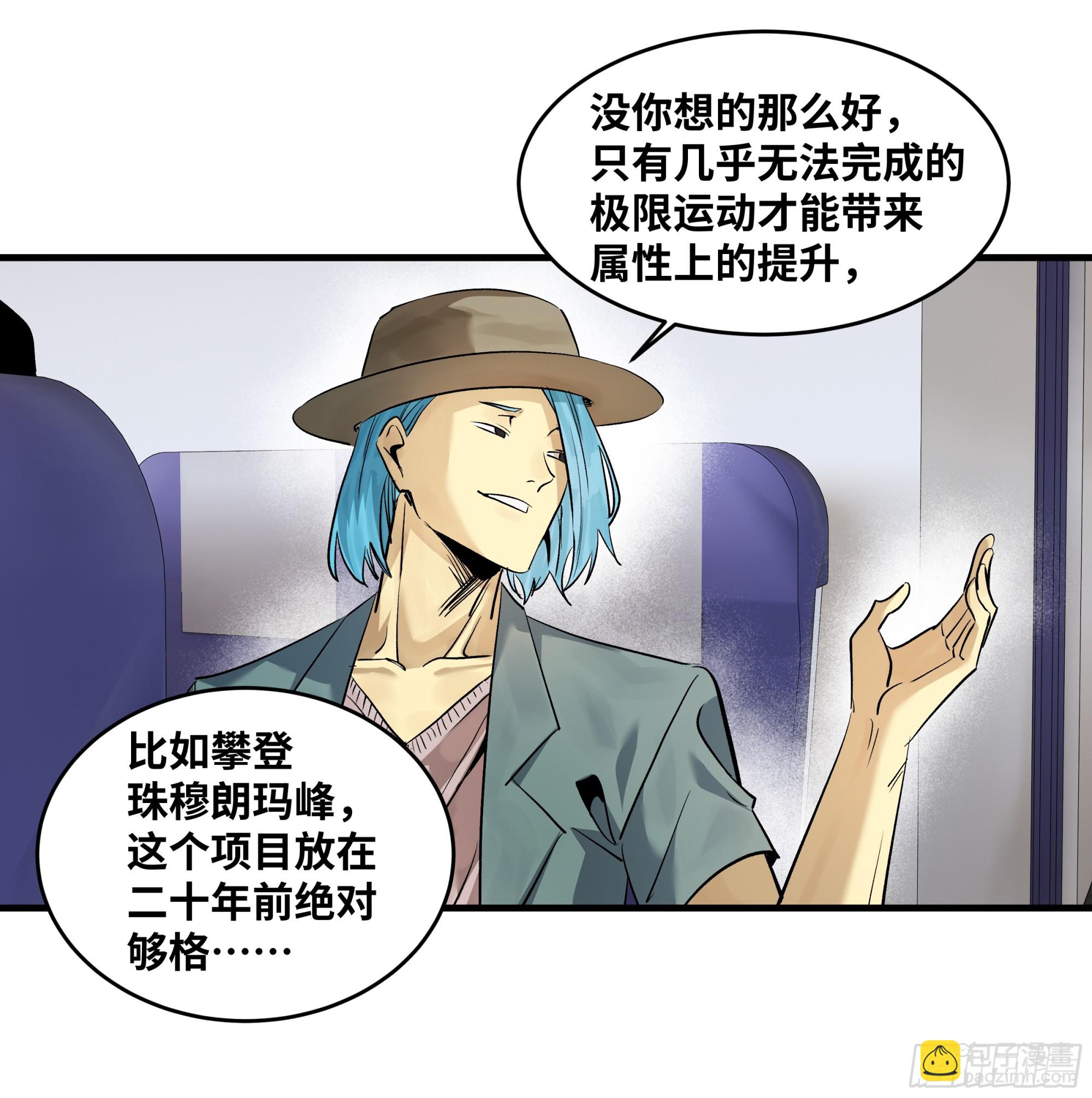 100 珠穆朗玛极峰伞降-第100话