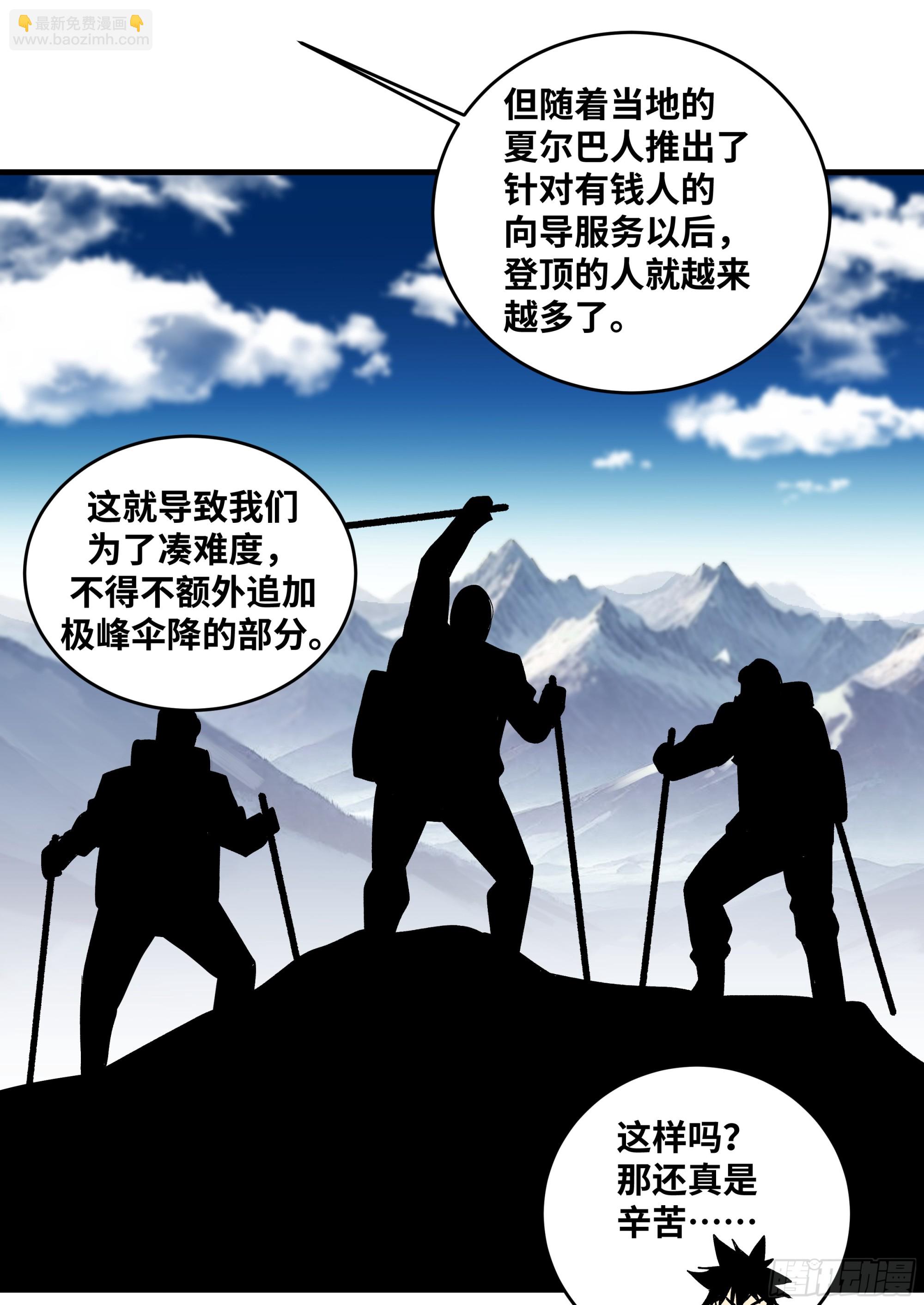 100 珠穆朗玛极峰伞降-第100话