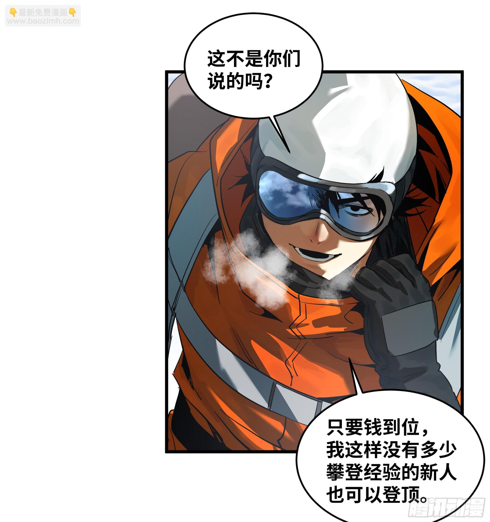 100 珠穆朗玛极峰伞降-第100话