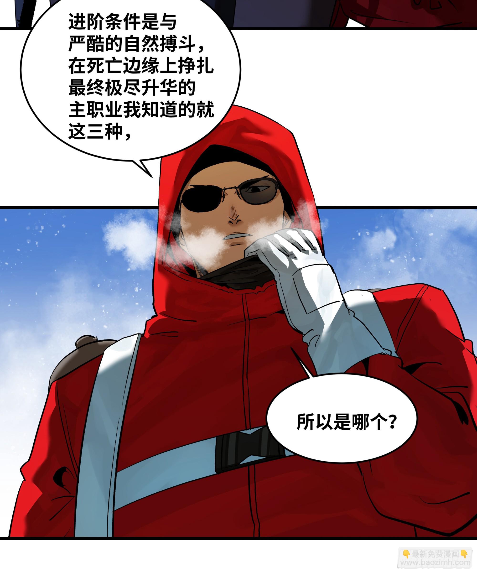 100 珠穆朗玛极峰伞降-第100话