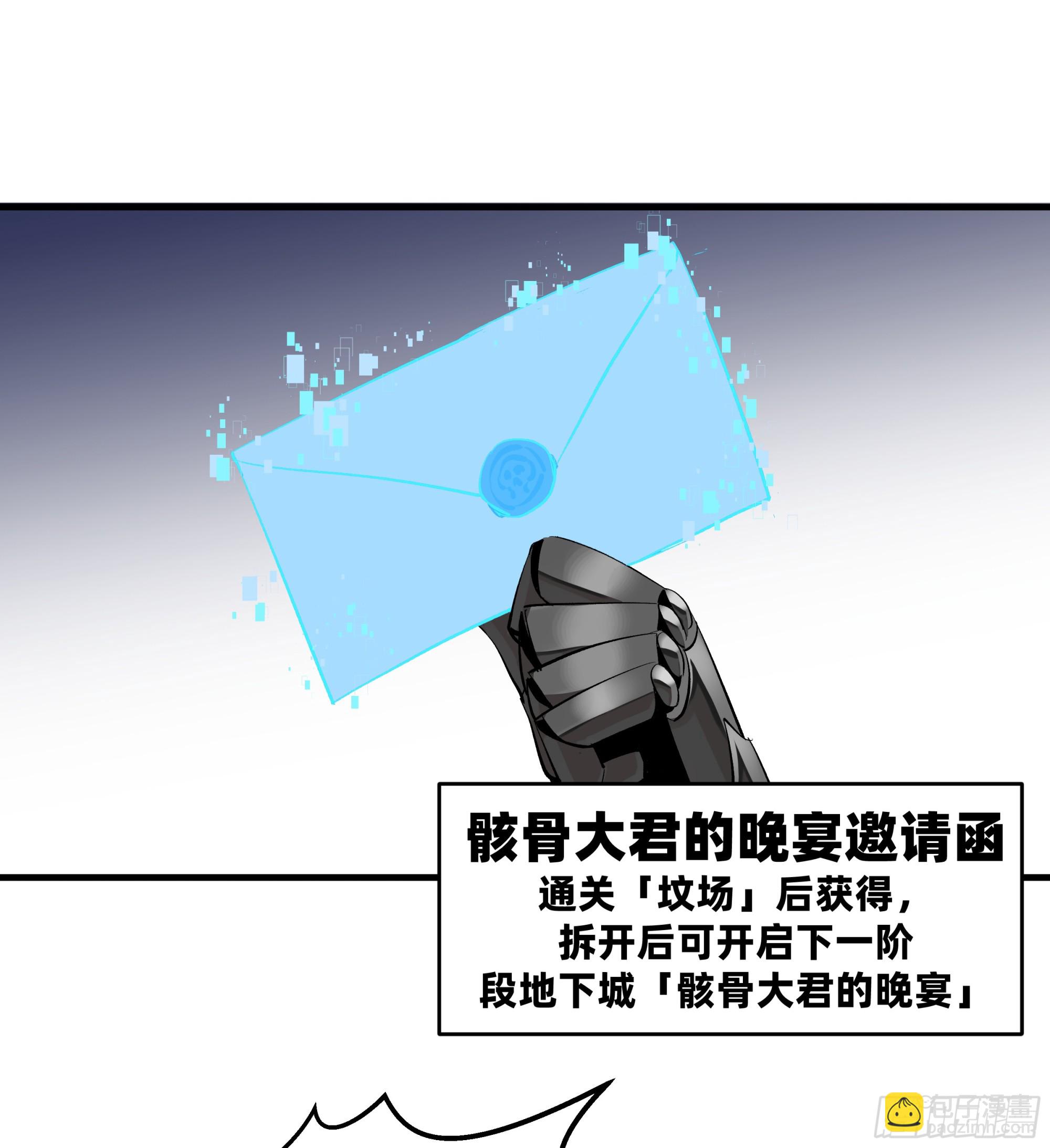 119 骸骨大君的晚宴邀请函(1/2)-第120话