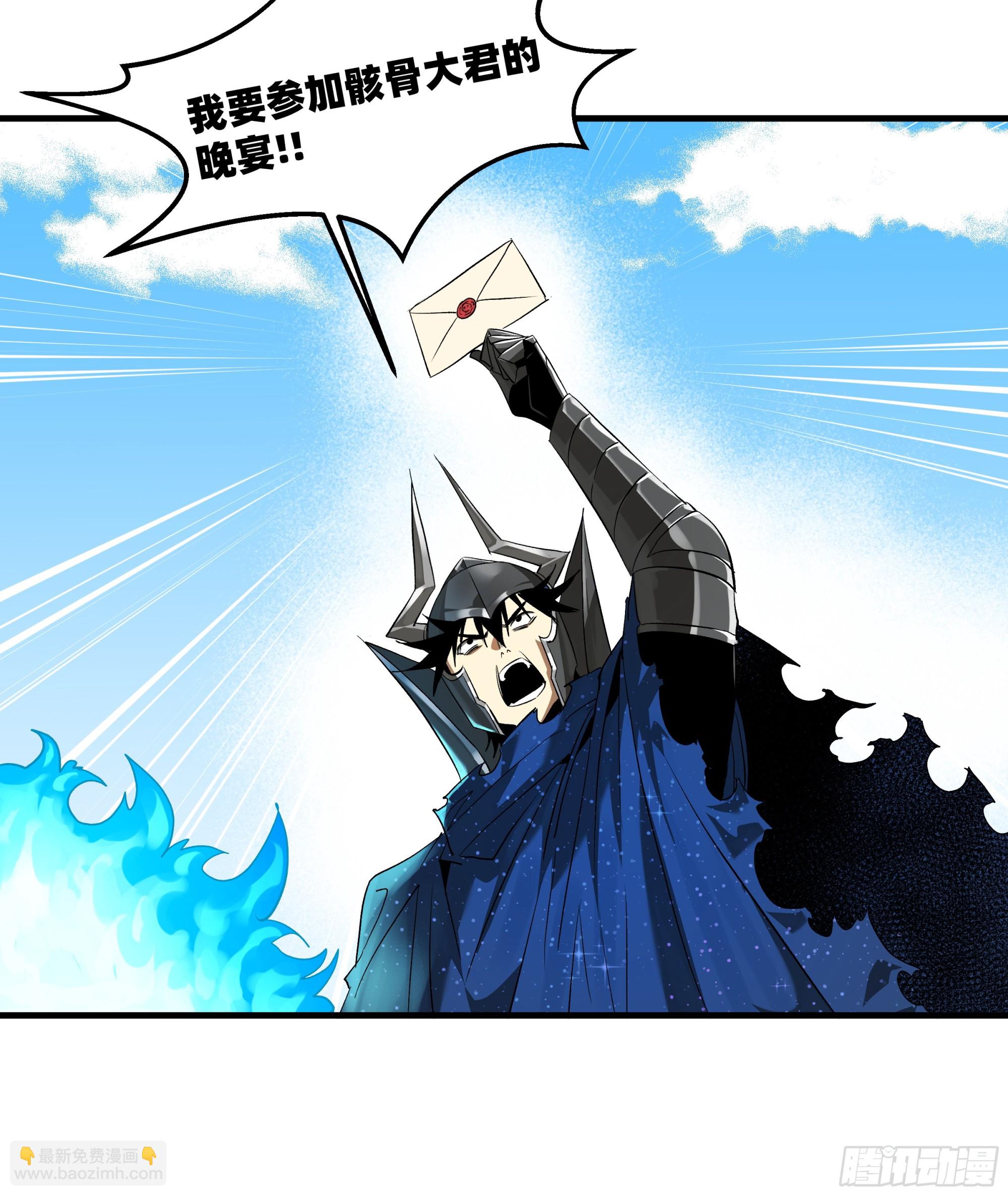 119 骸骨大君的晚宴邀请函(1/2)-第120话