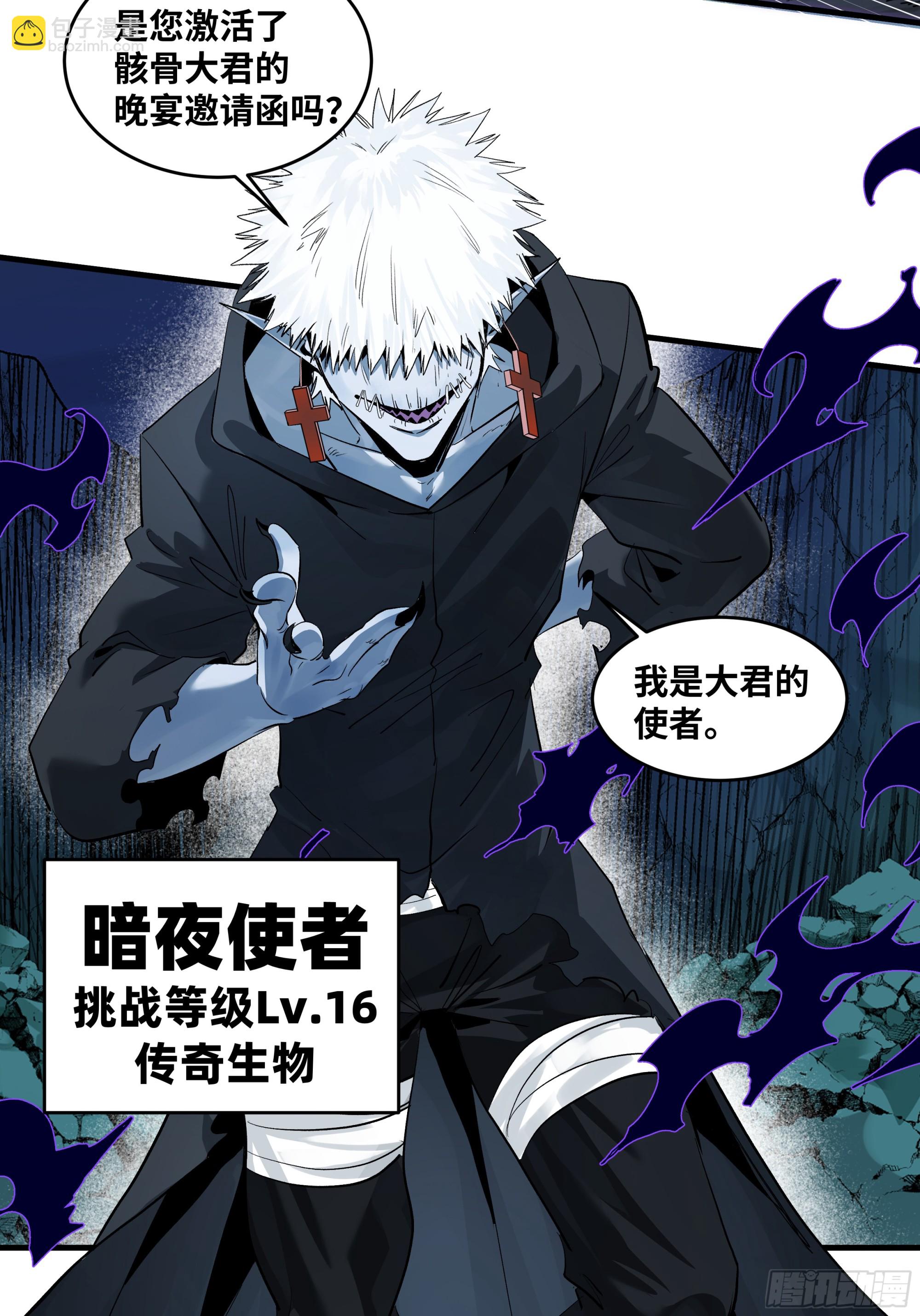 119 骸骨大君的晚宴邀请函(1/2)-第120话