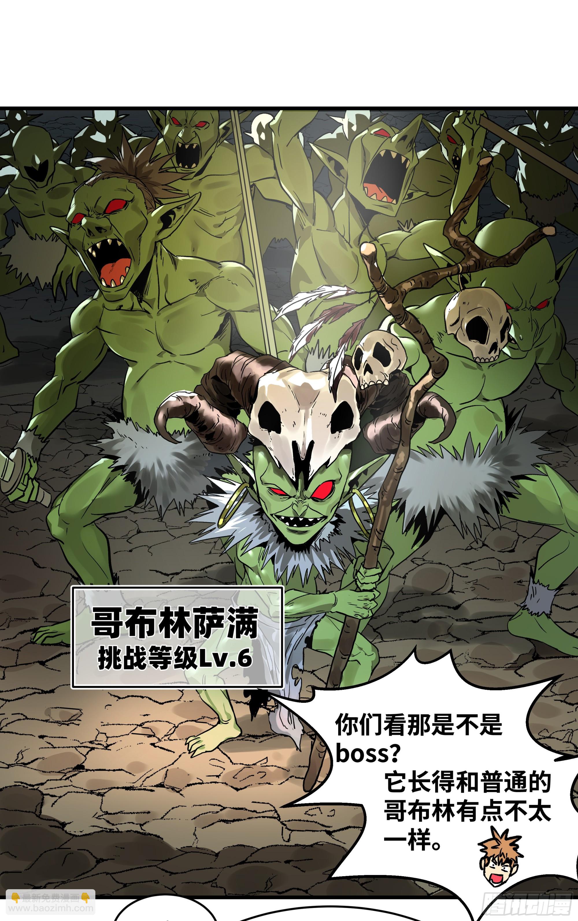 26 哥布林萨满(1/2)-第26话