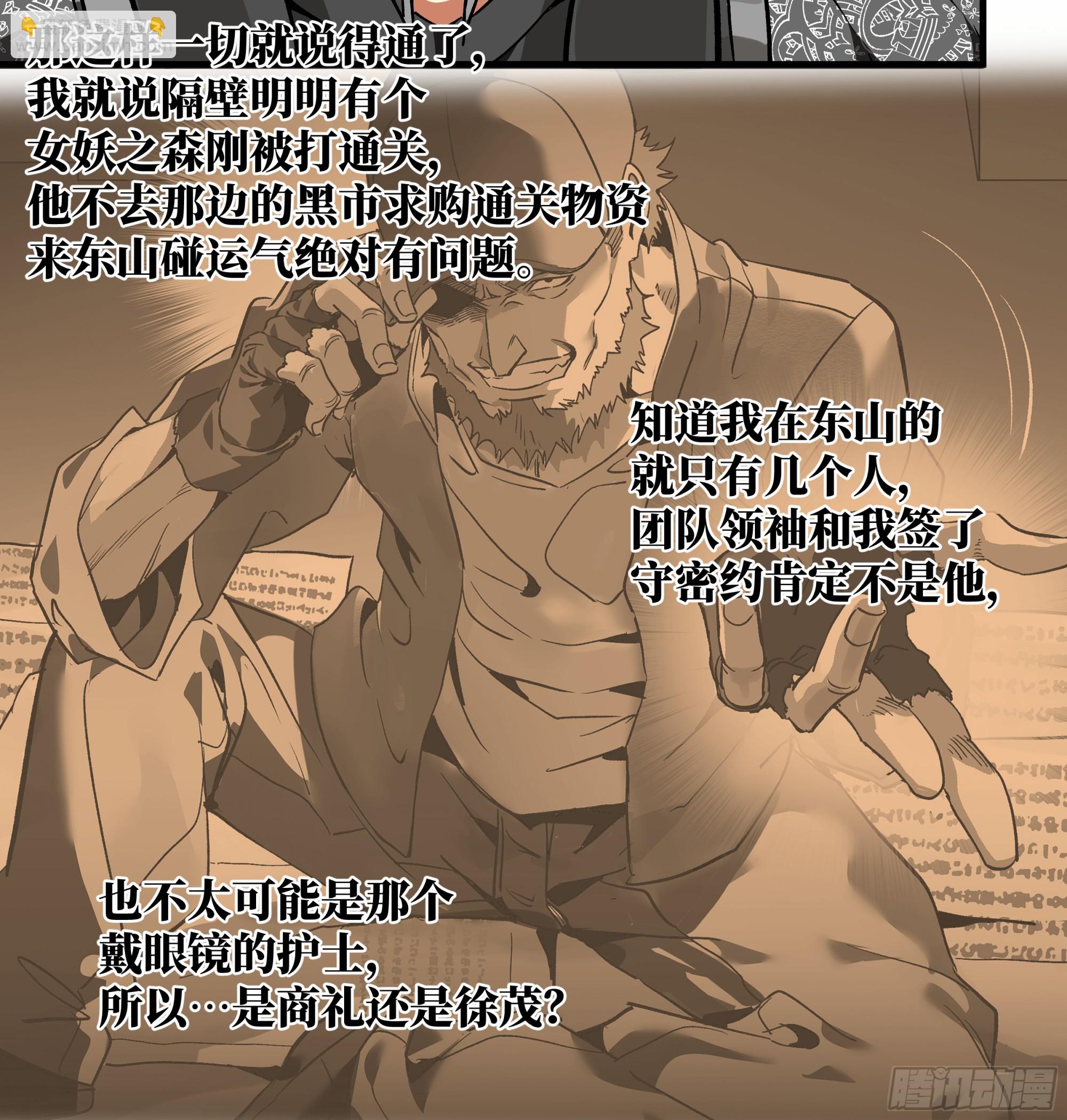 30 高承勇的称号(1/2)-第30话