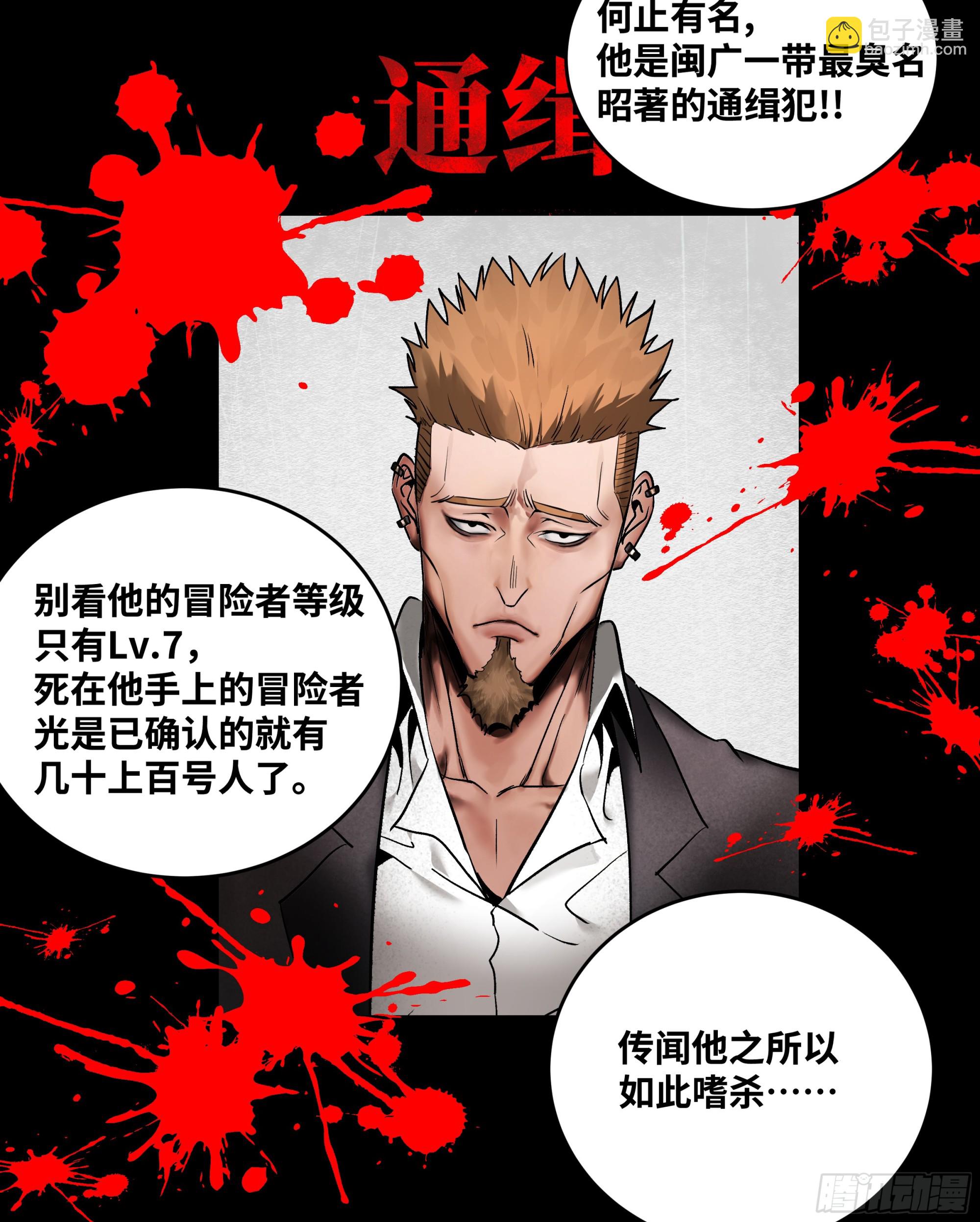 30 高承勇的称号(1/2)-第30话