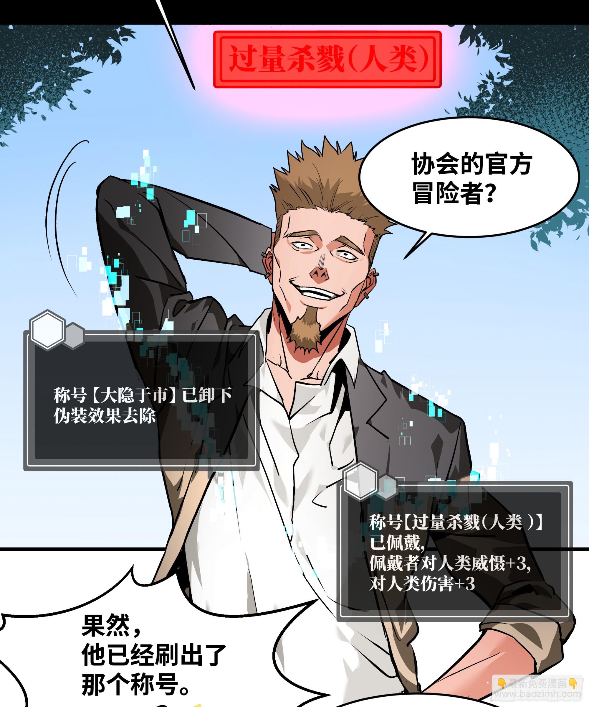 30 高承勇的称号(1/2)-第30话