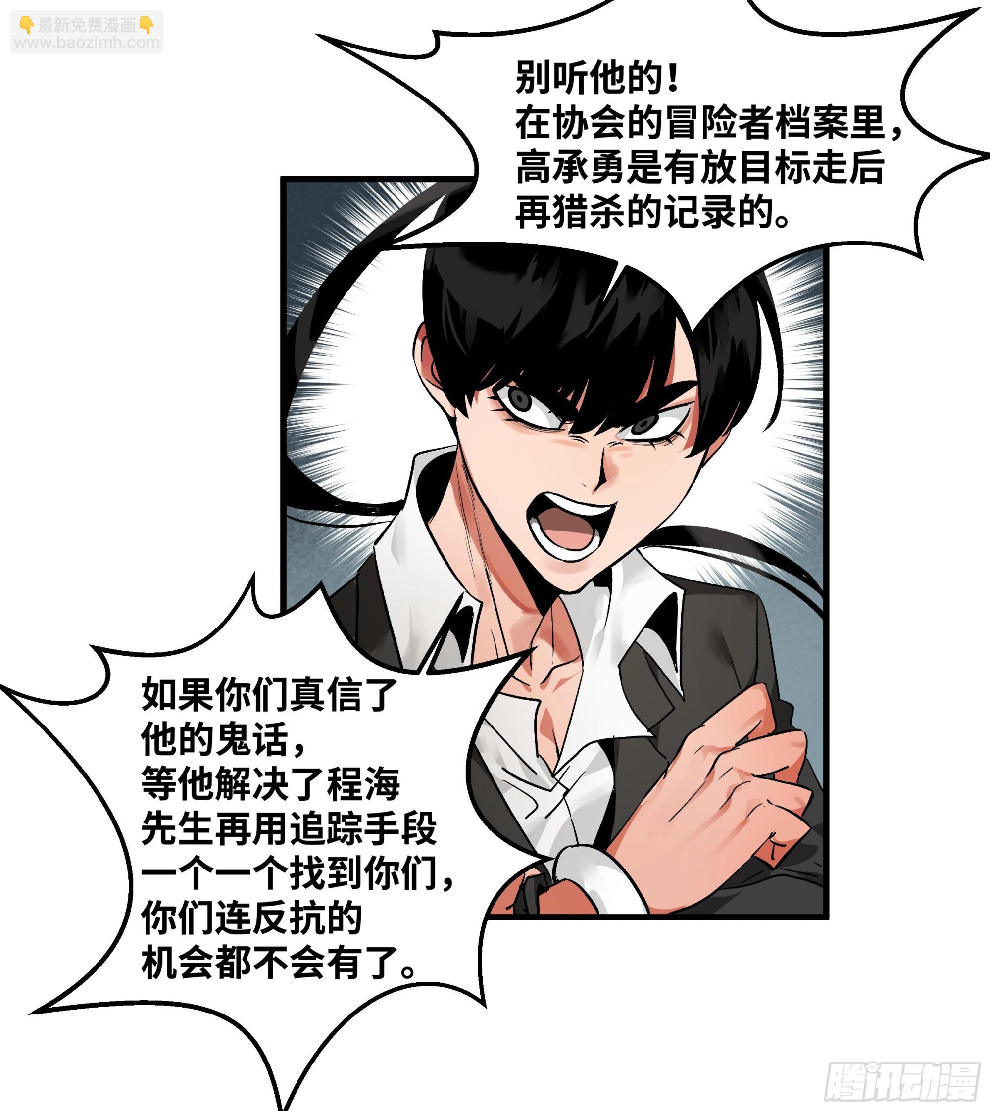 30 高承勇的称号(1/2)-第30话