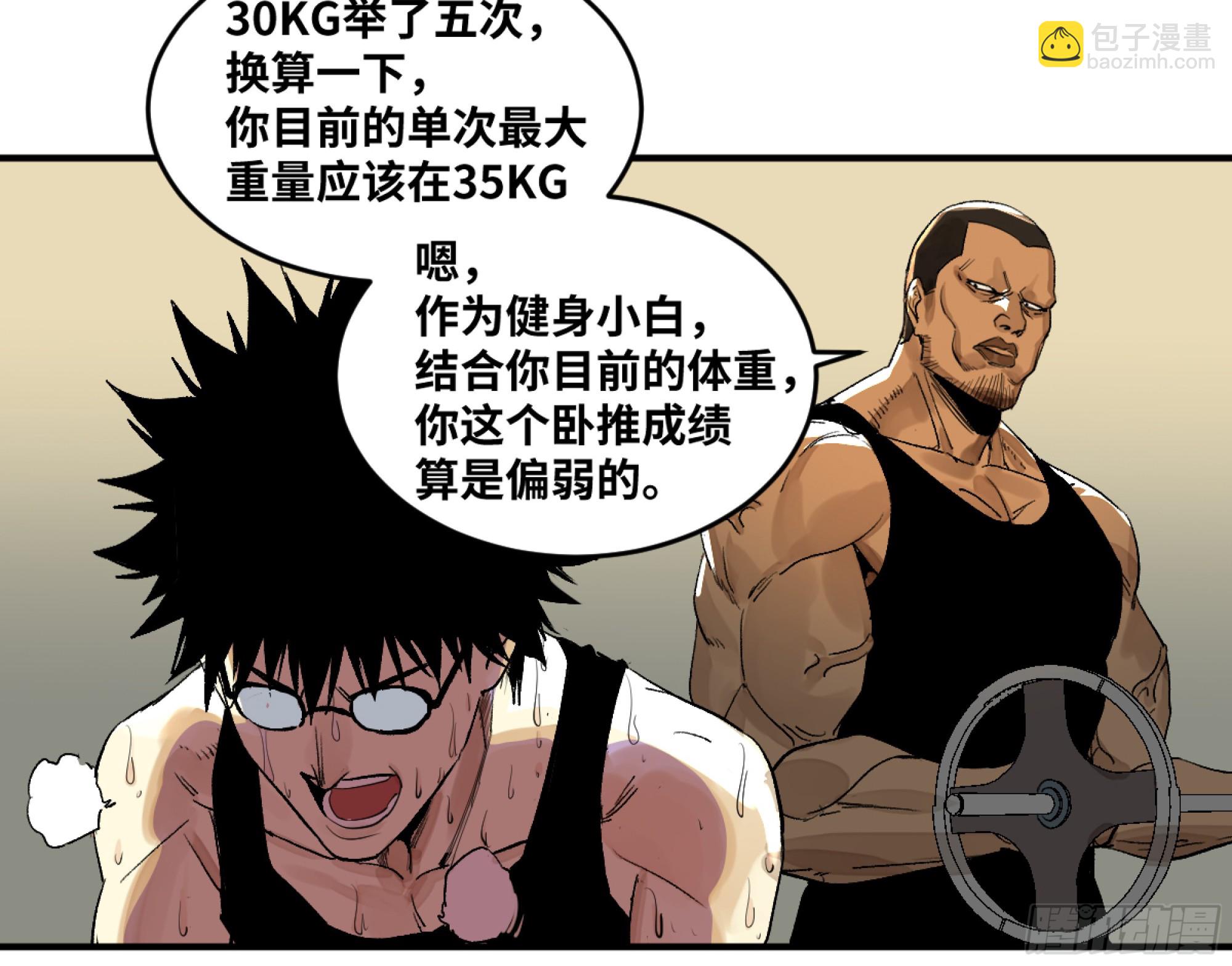 03 威尔士健身馆与新朋友-第4话