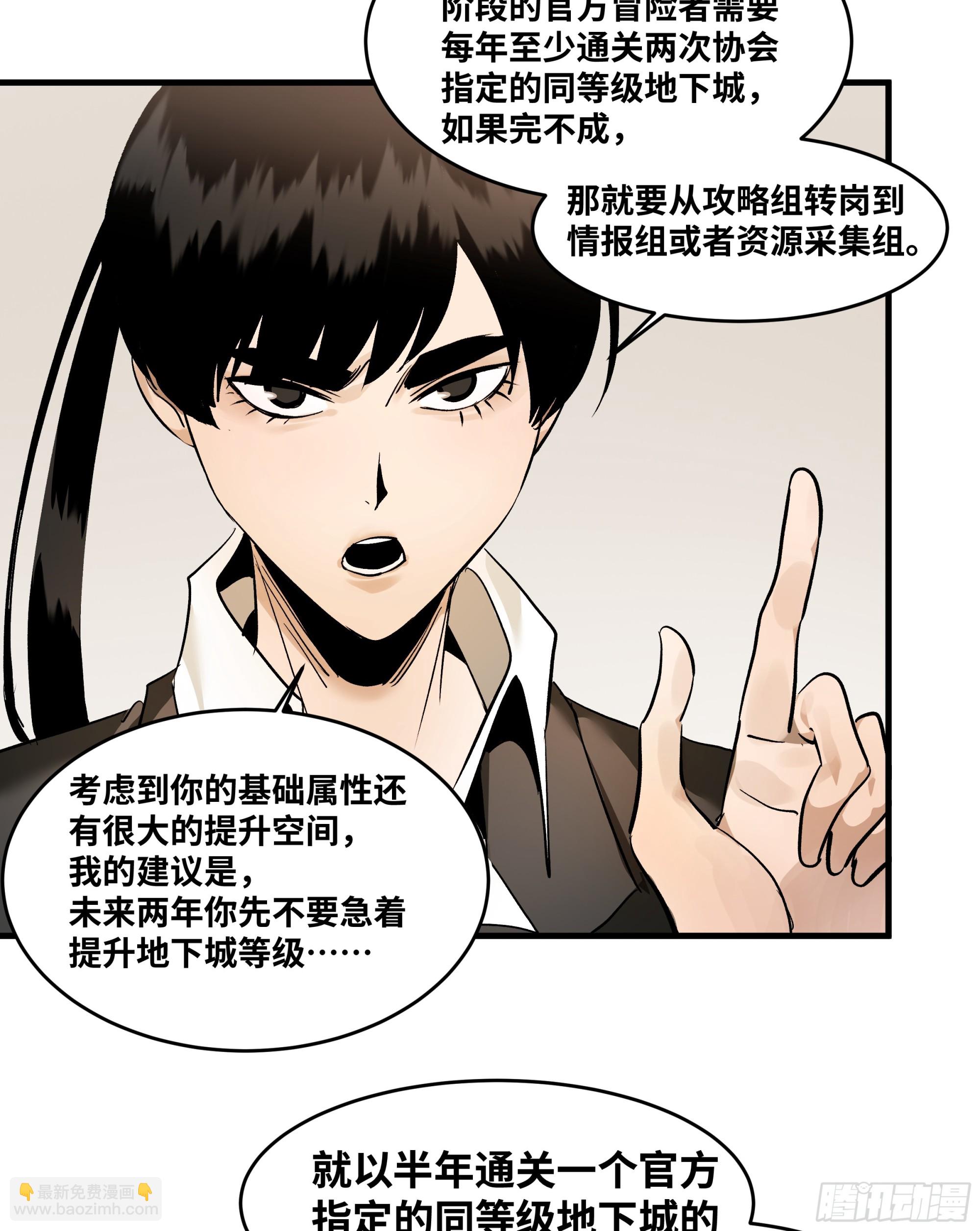 32 编制和新同事(1/2)-第32话