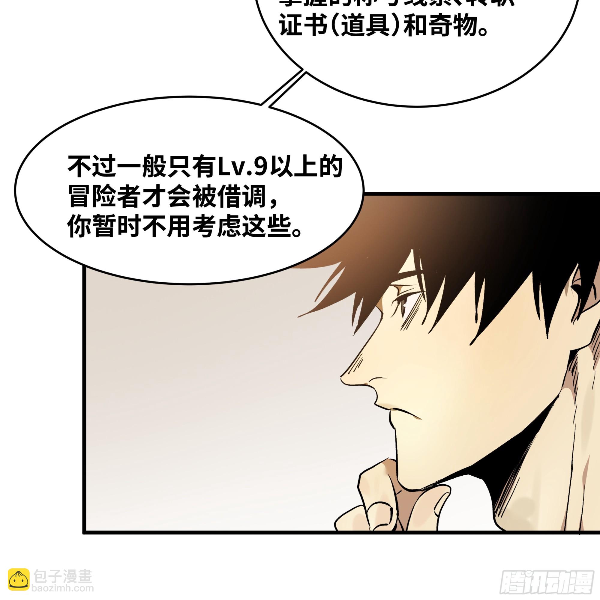 32 编制和新同事(1/2)-第32话