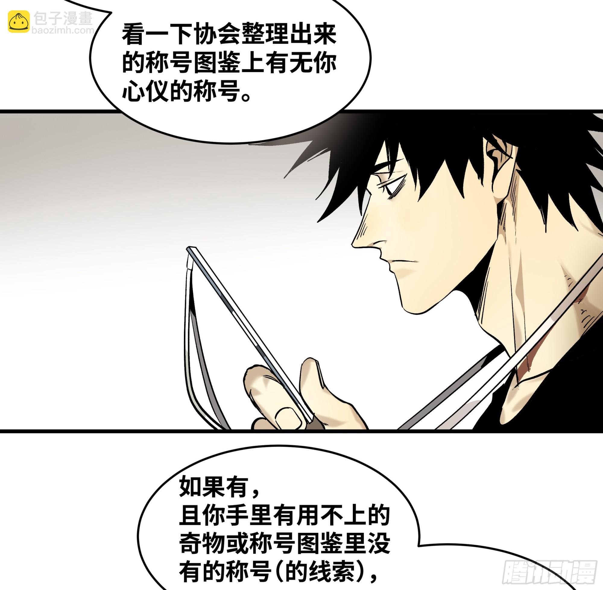 32 编制和新同事(1/2)-第32话