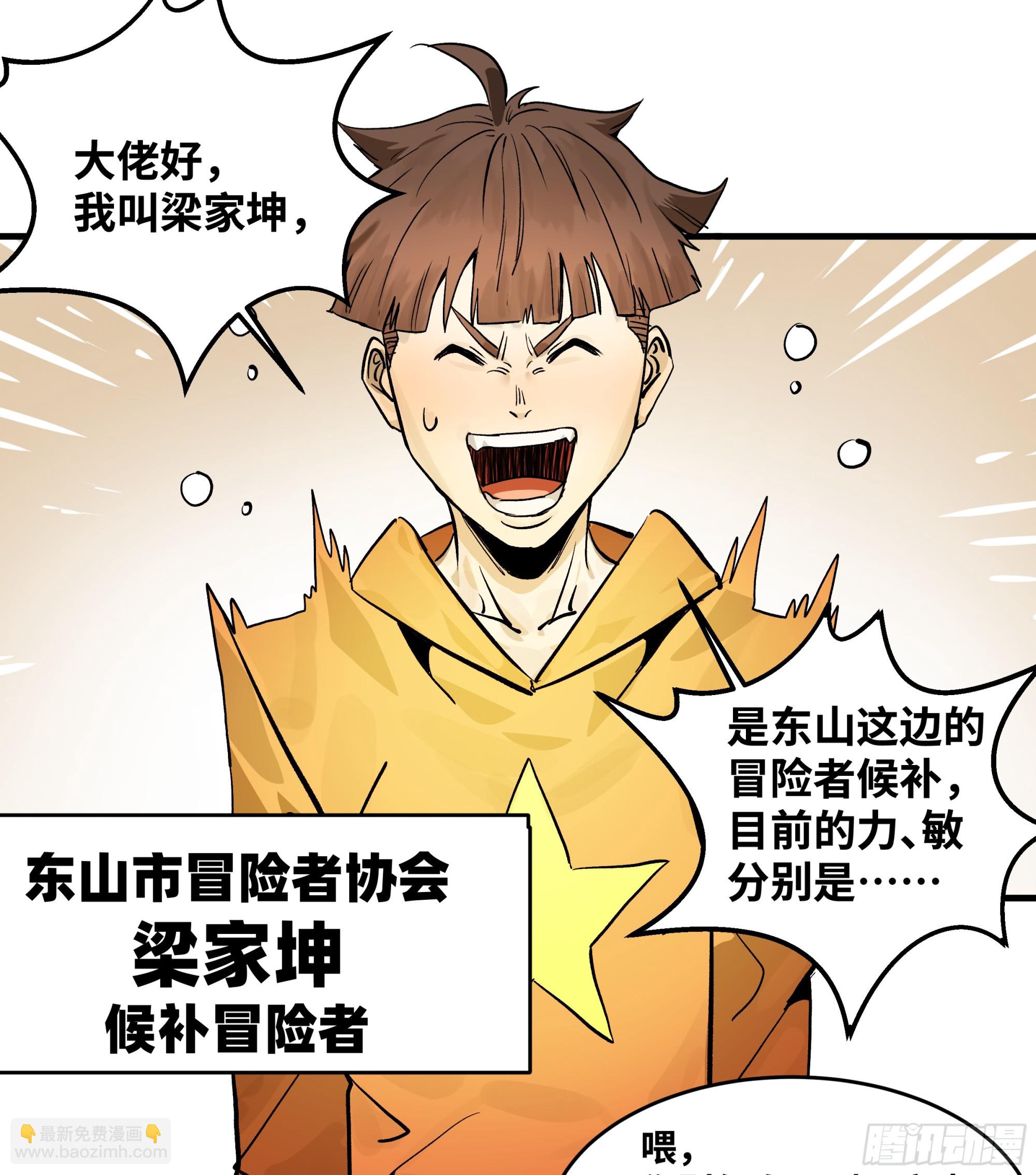 32 编制和新同事(1/2)-第32话