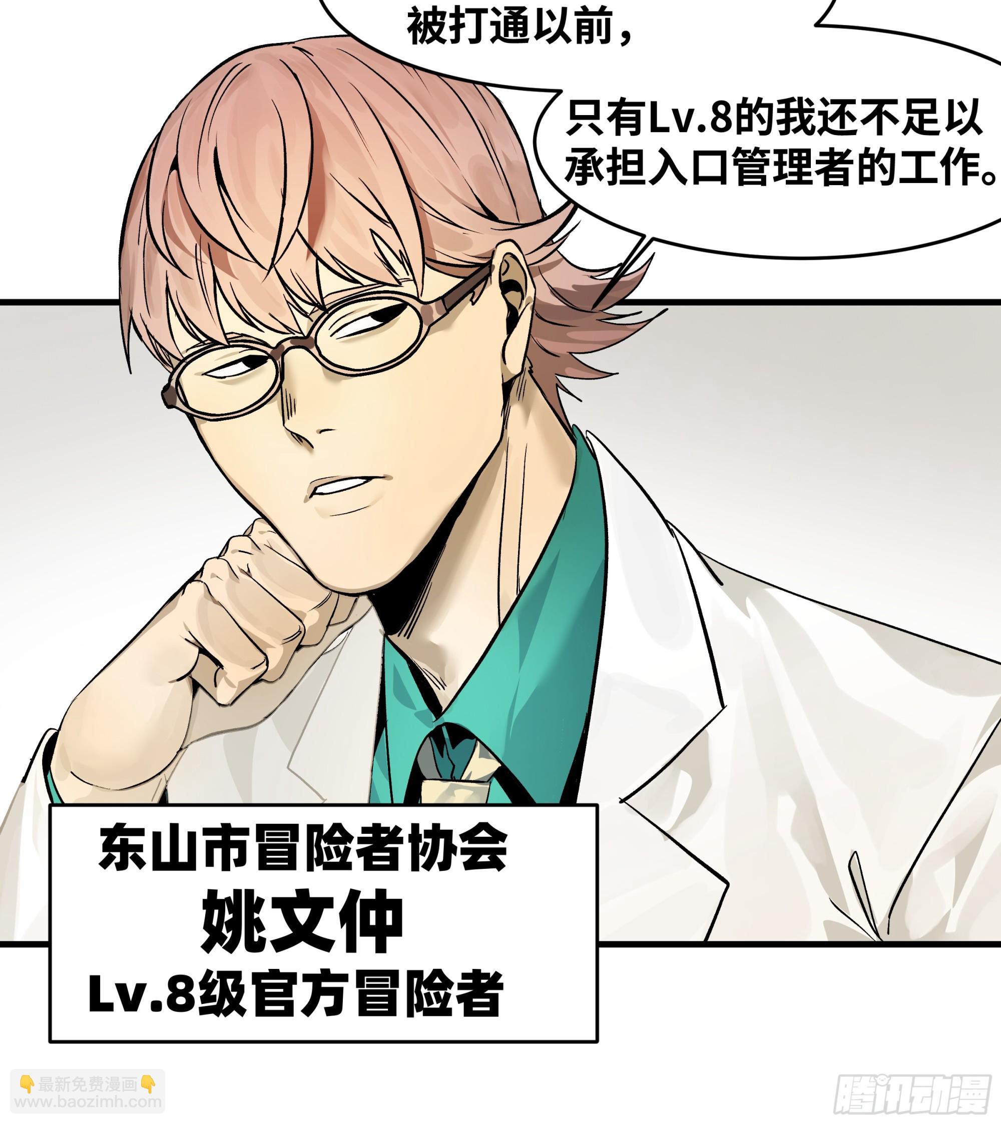 32 编制和新同事(1/2)-第32话