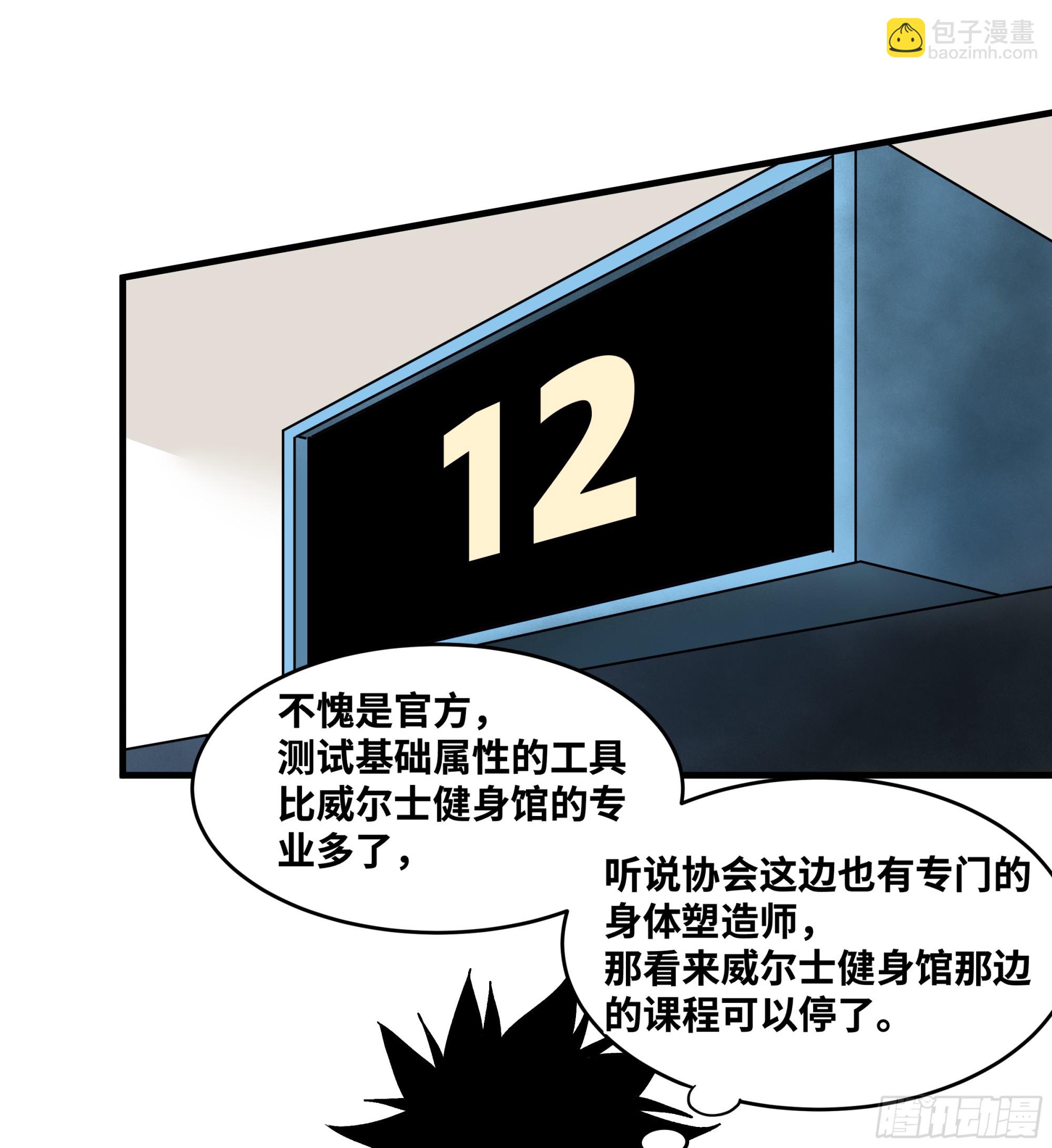 32 编制和新同事(1/2)-第32话