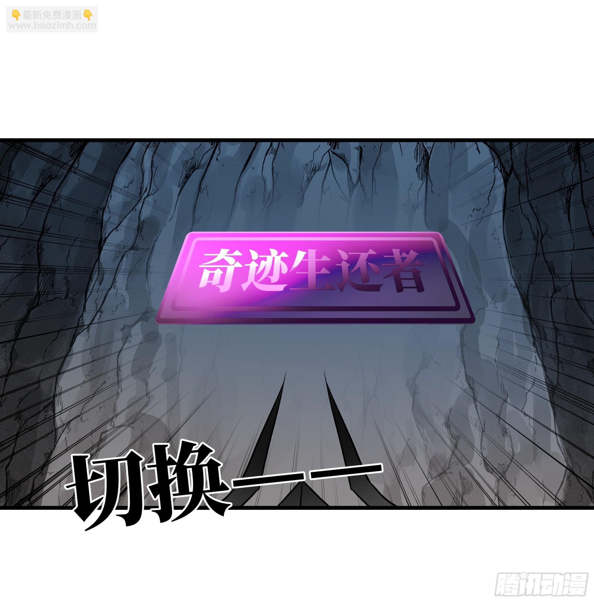 36 奇迹生还者(1/2)-第36话