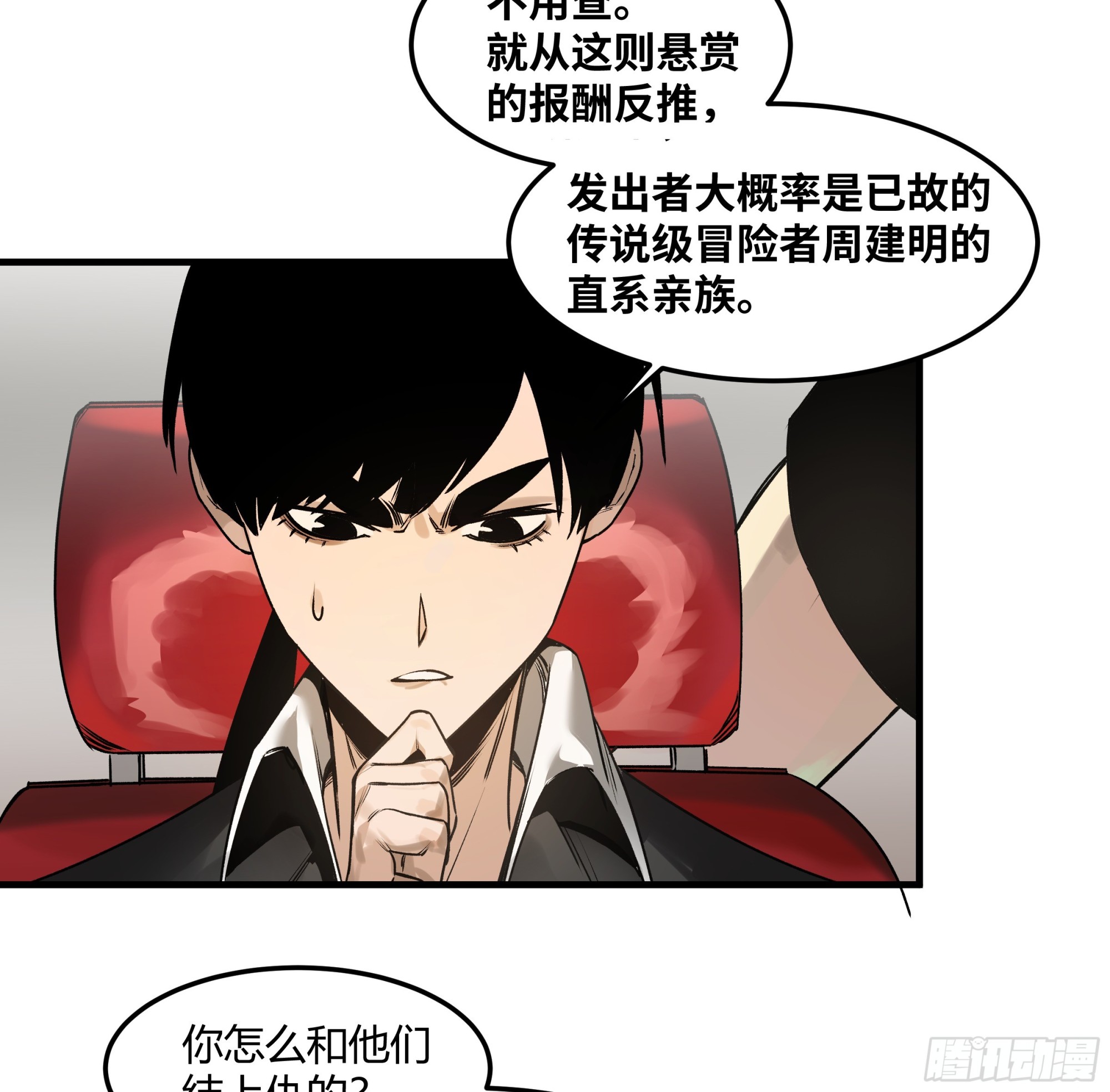 38 史诗级遗物的吸引力-第38话