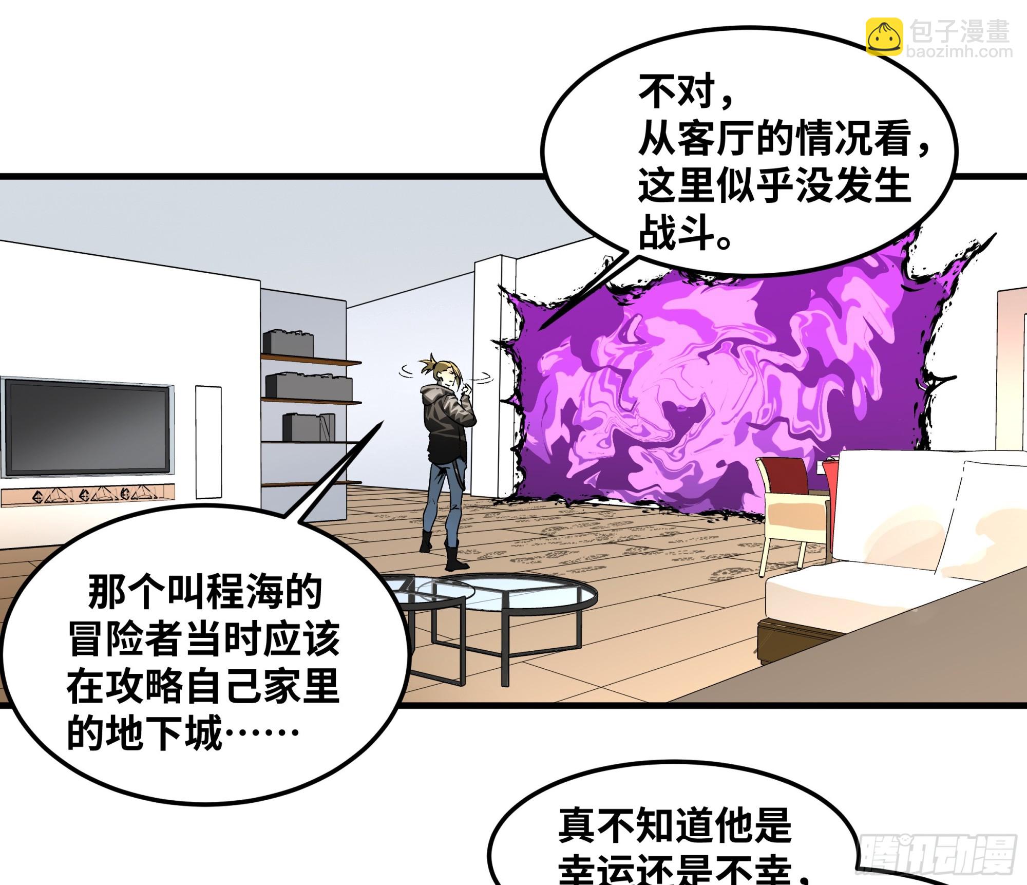 38 史诗级遗物的吸引力-第38话