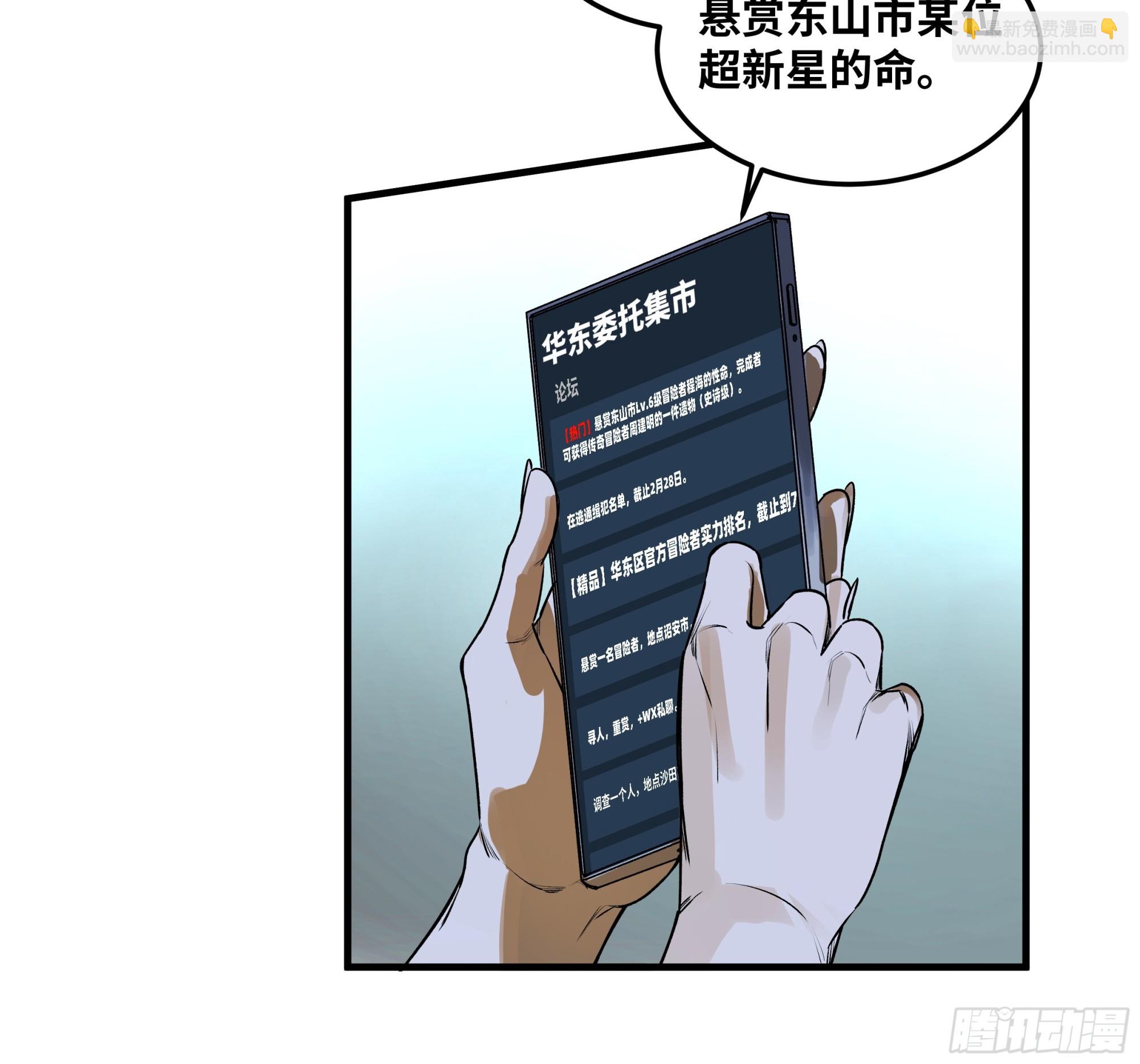 38 史诗级遗物的吸引力-第38话