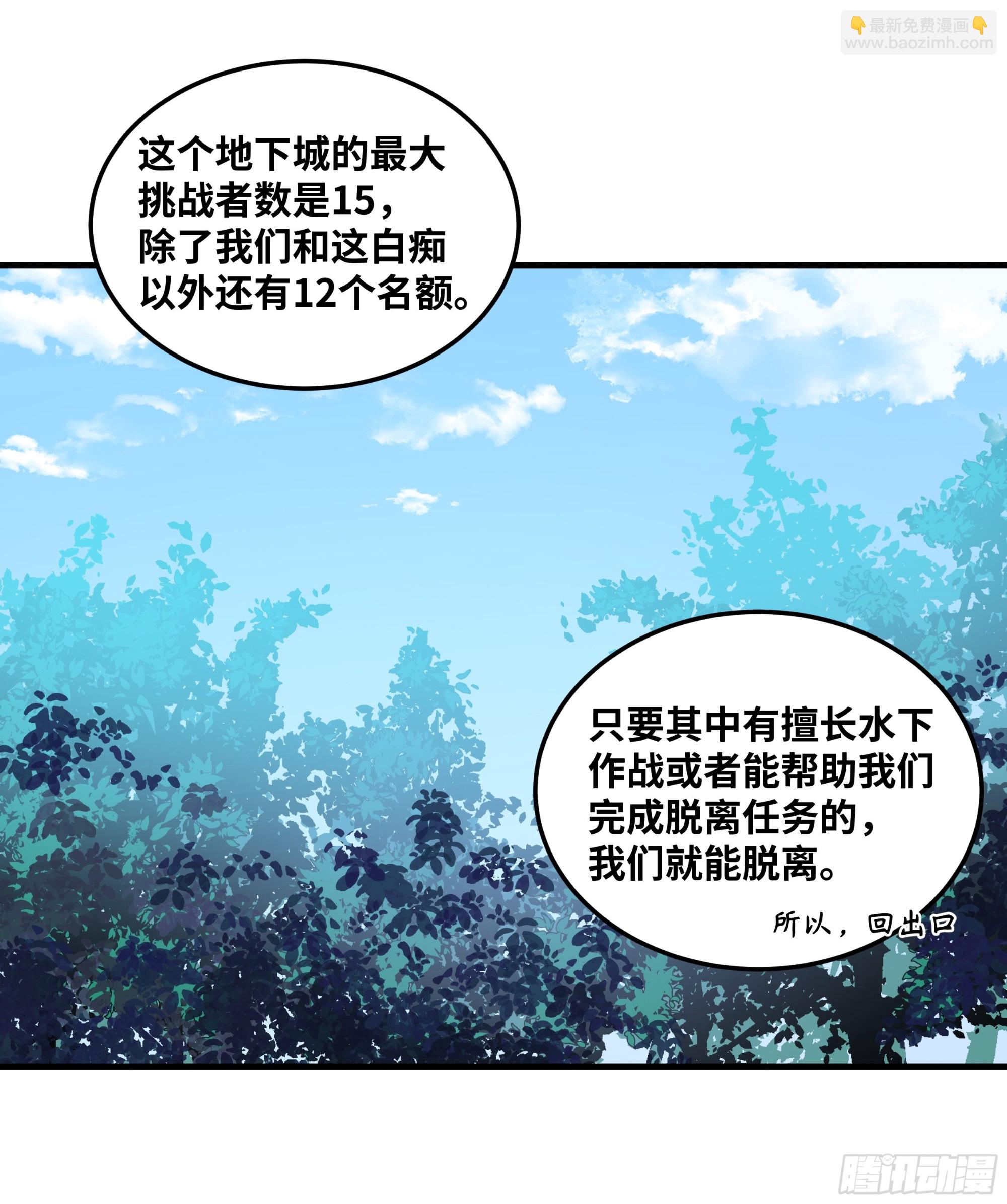 40 被困住的冒险者们(1/2)-第40话